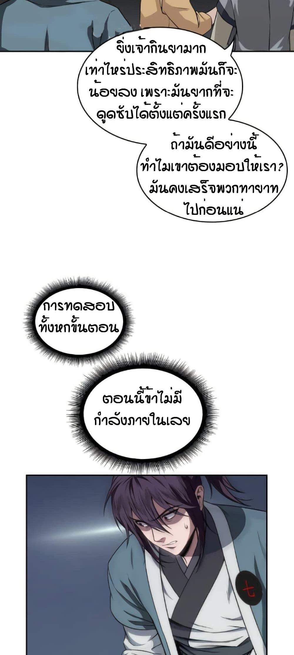 Nano Machine แปลไทย