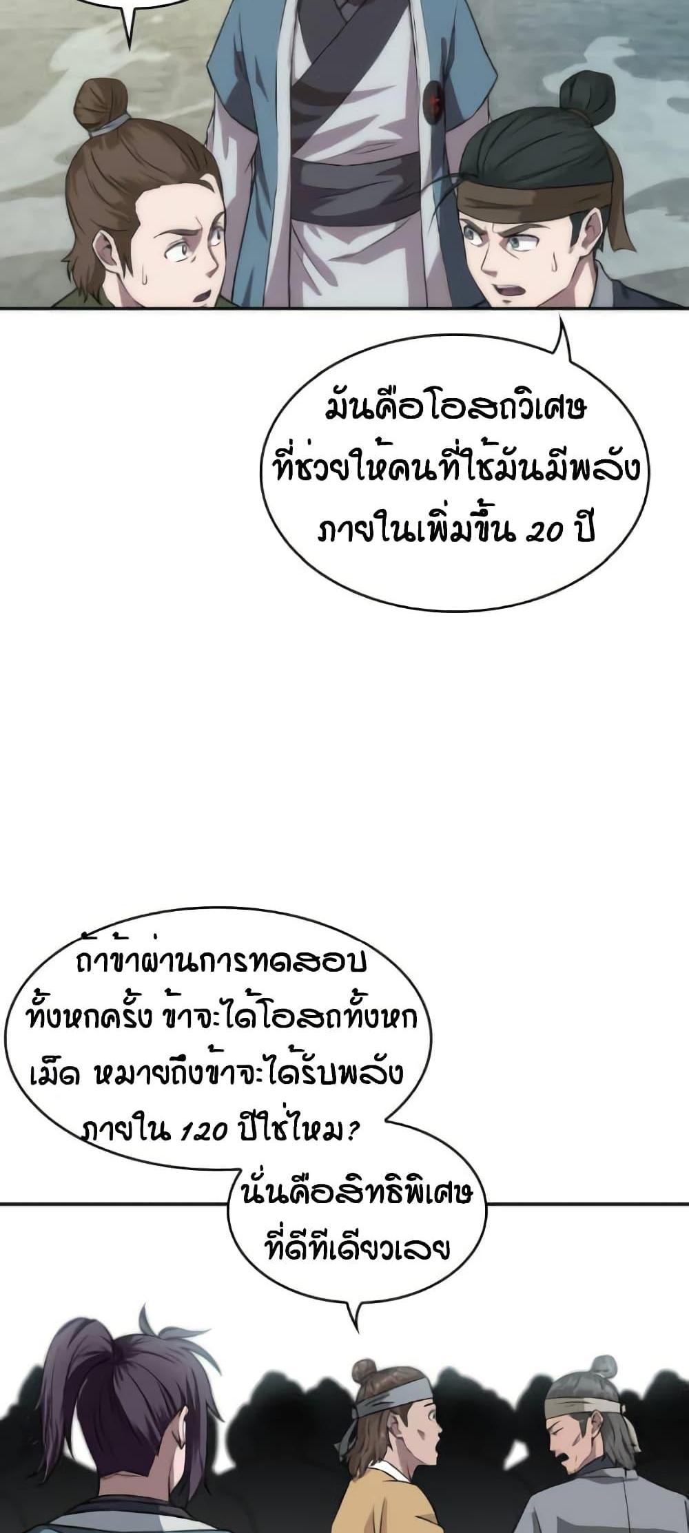 Nano Machine แปลไทย