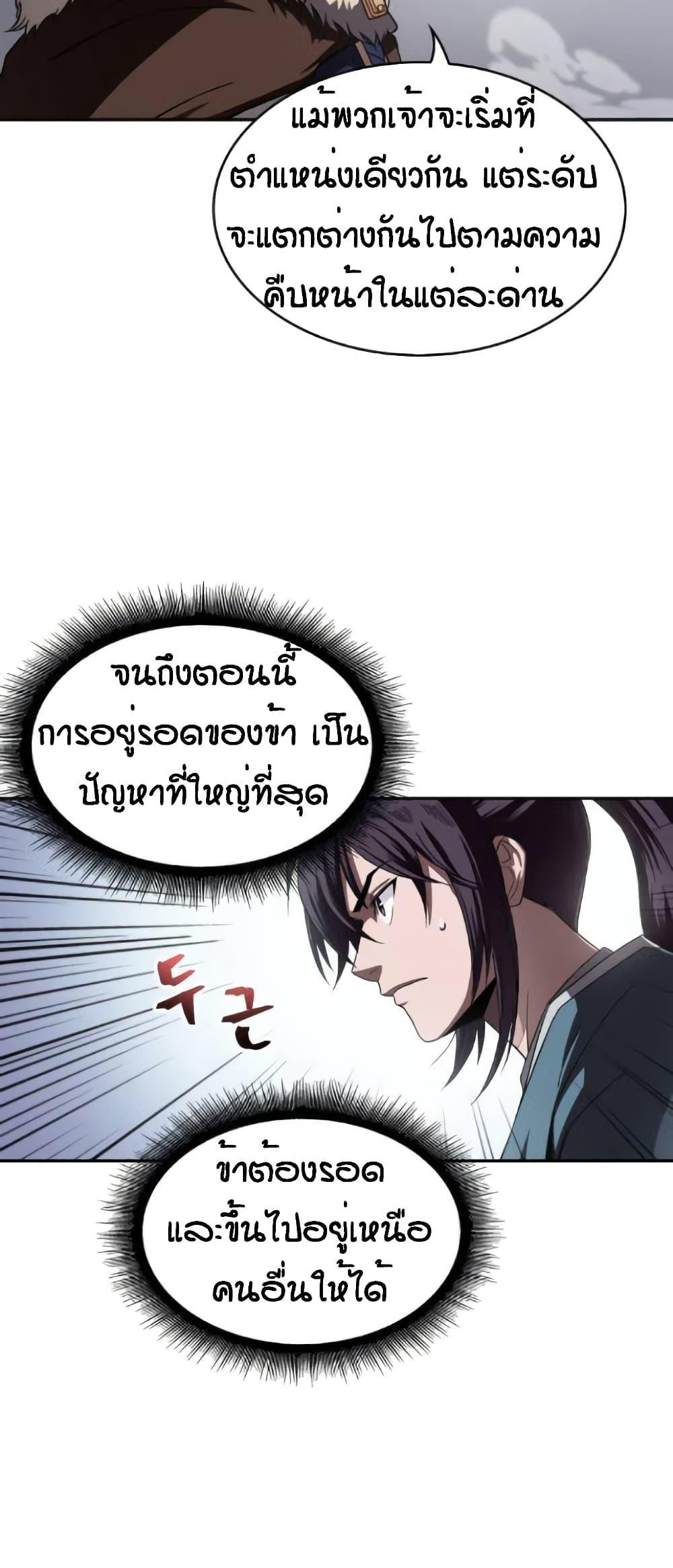 Nano Machine แปลไทย