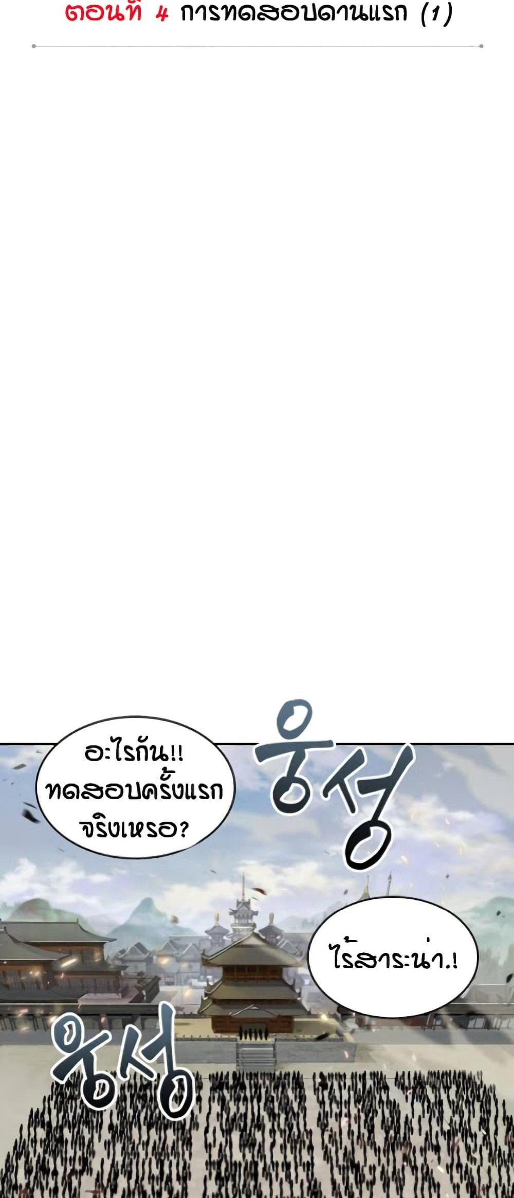 Nano Machine แปลไทย