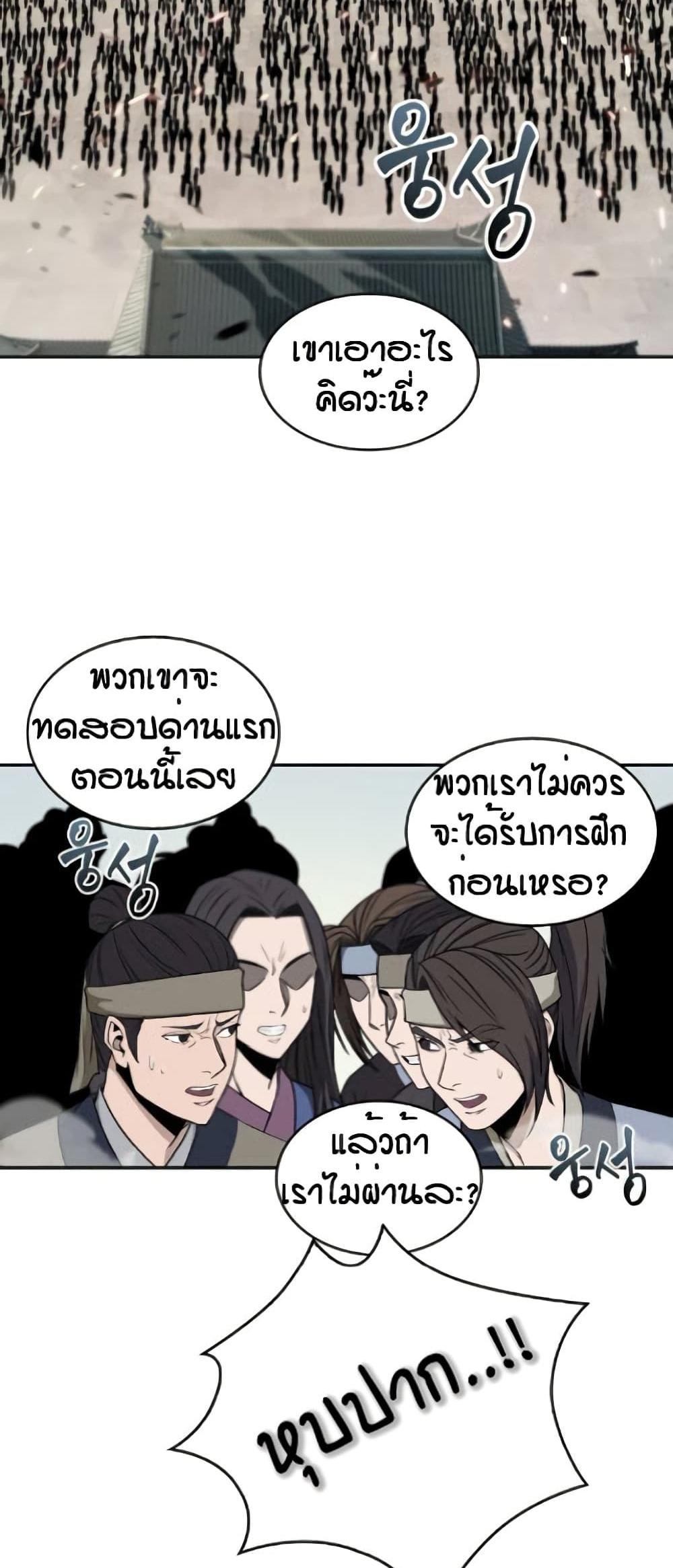 Nano Machine แปลไทย