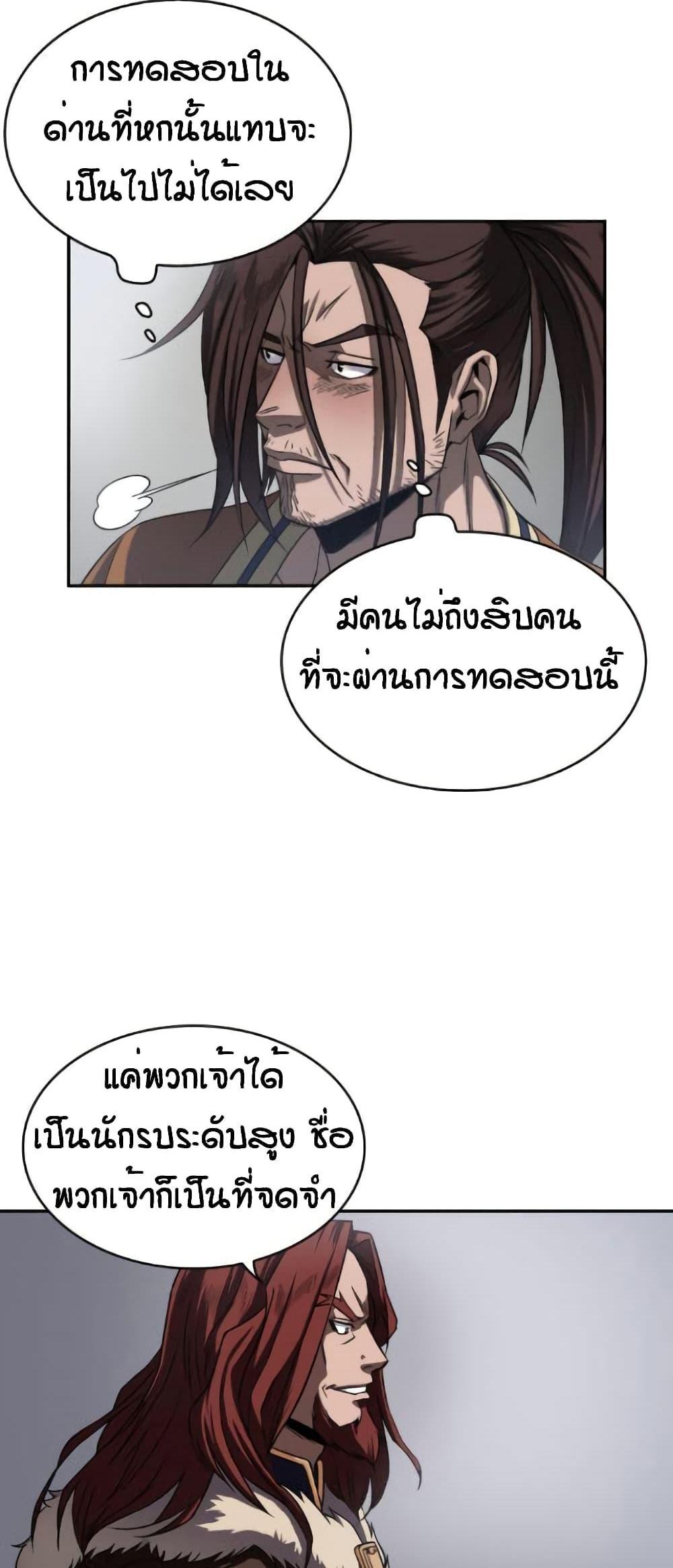 Nano Machine แปลไทย