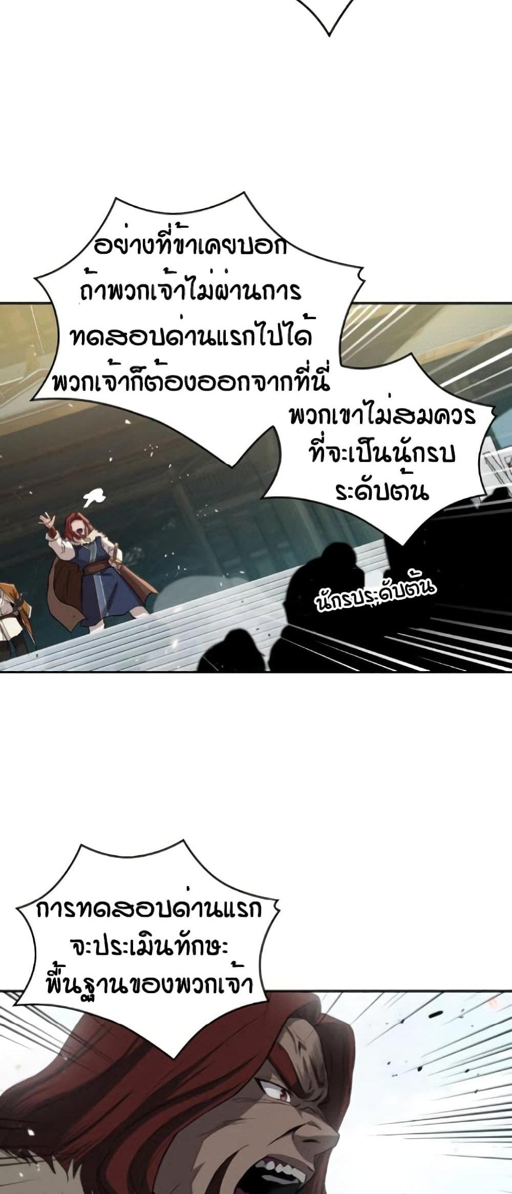 Nano Machine แปลไทย