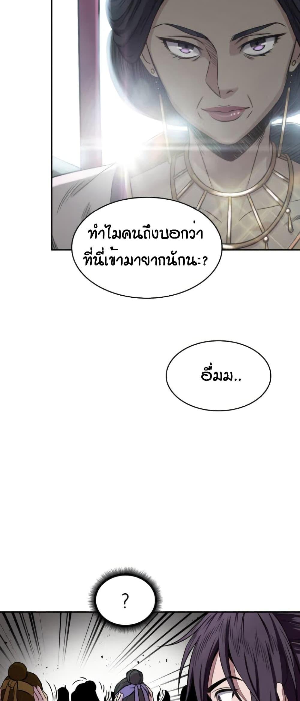 Nano Machine แปลไทย