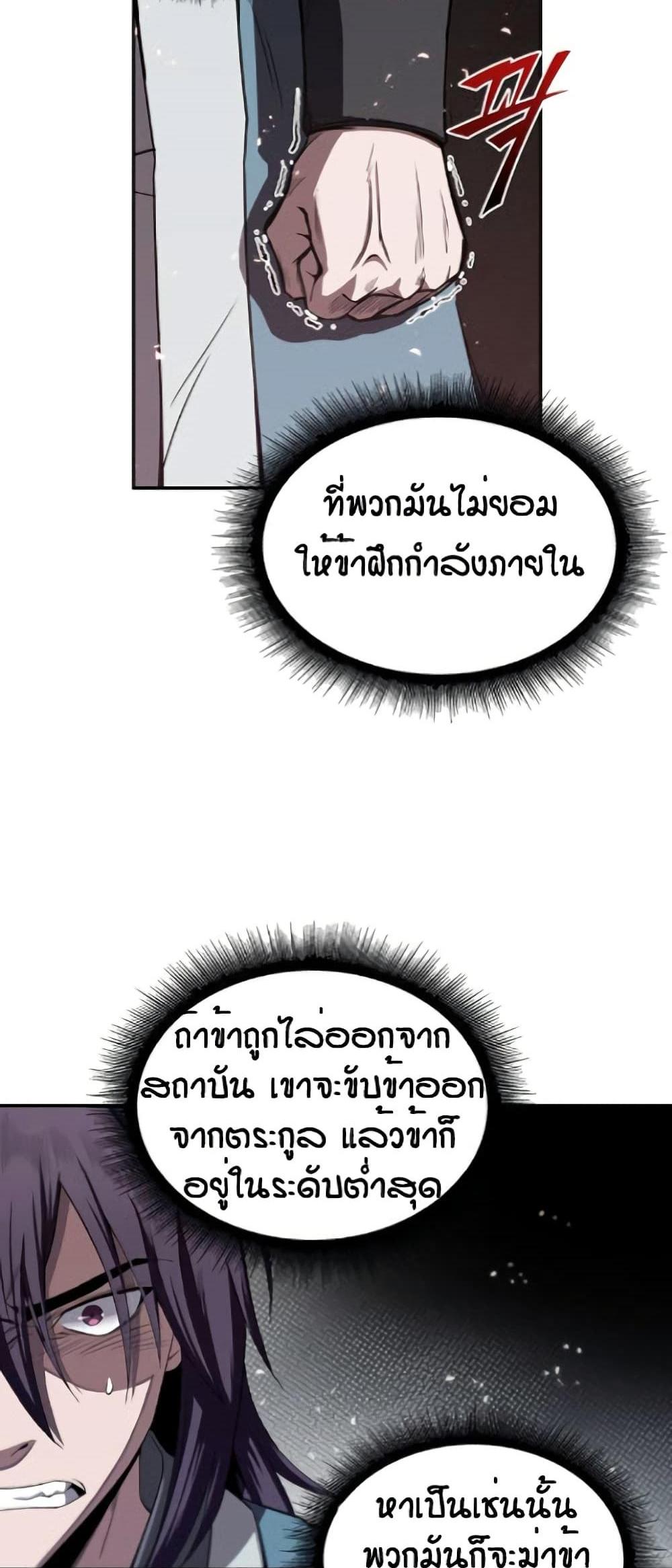 Nano Machine แปลไทย