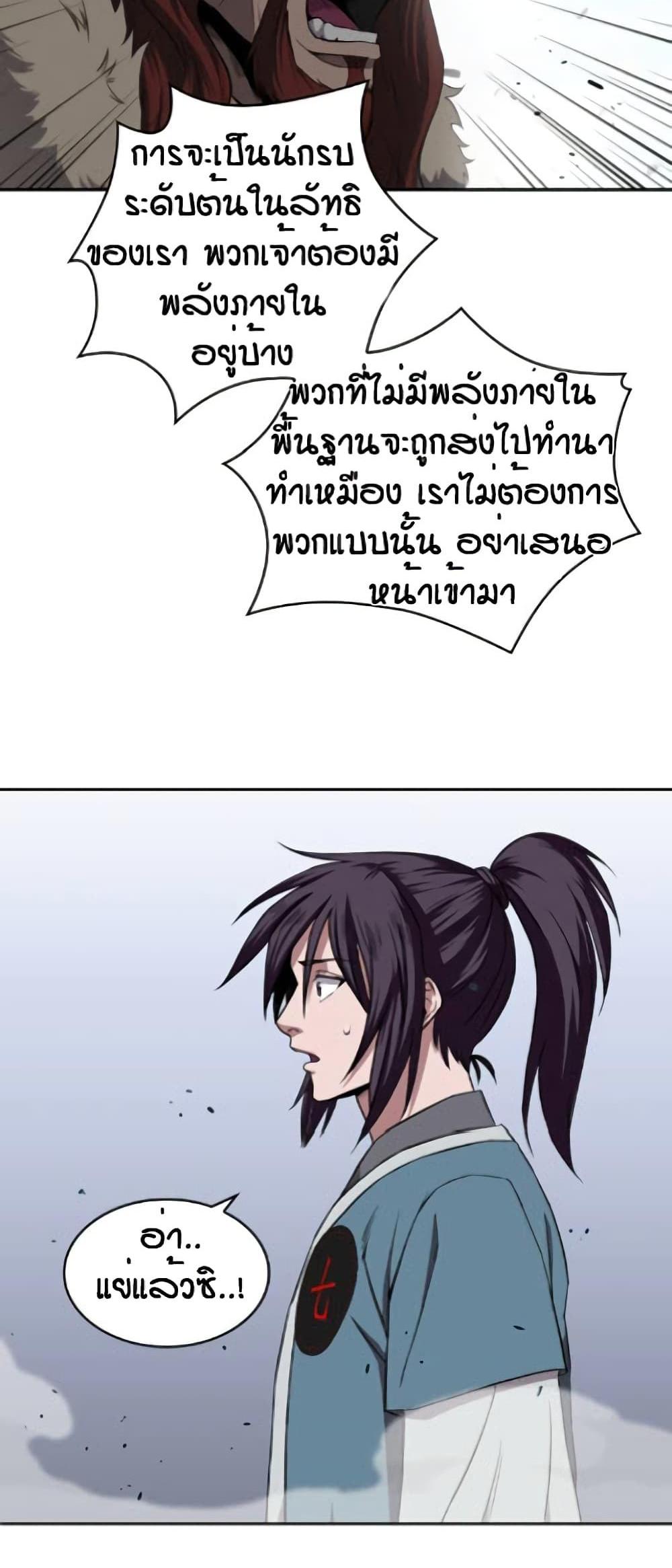 Nano Machine แปลไทย