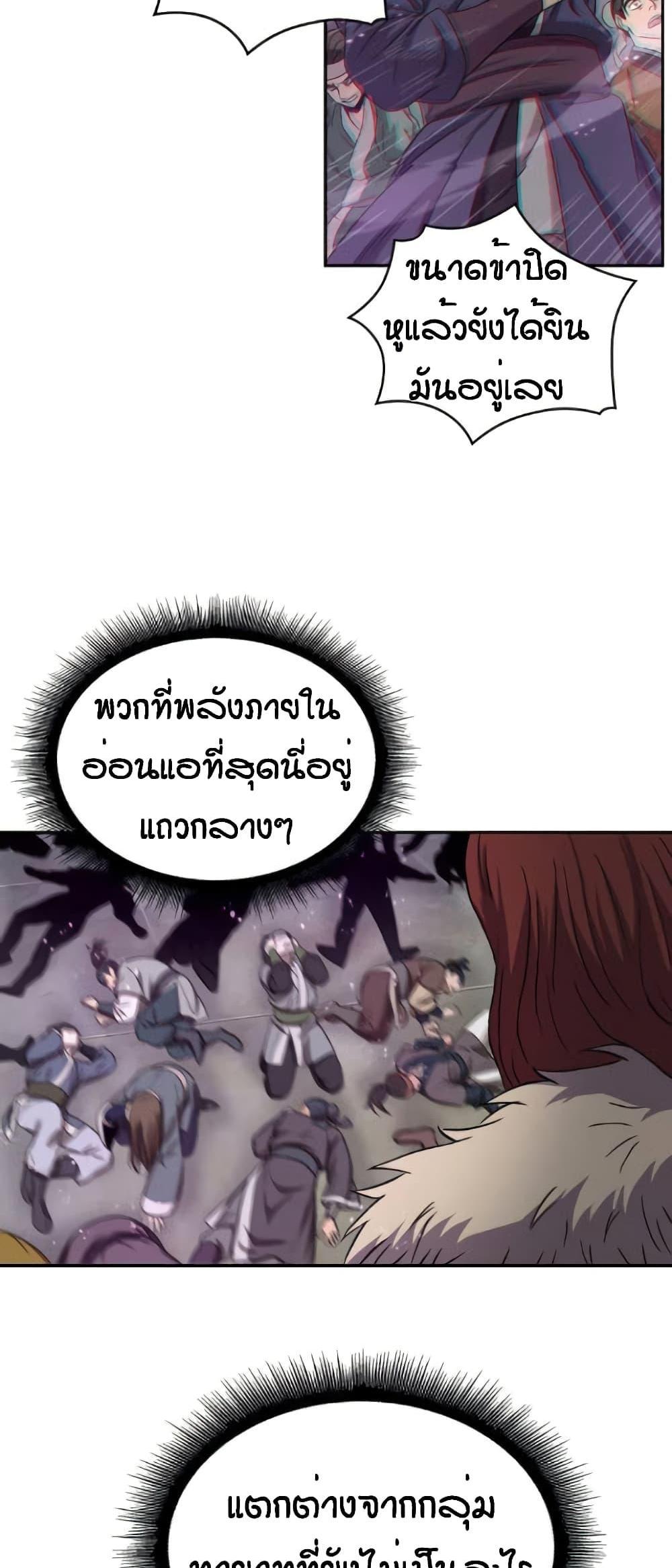 Nano Machine แปลไทย