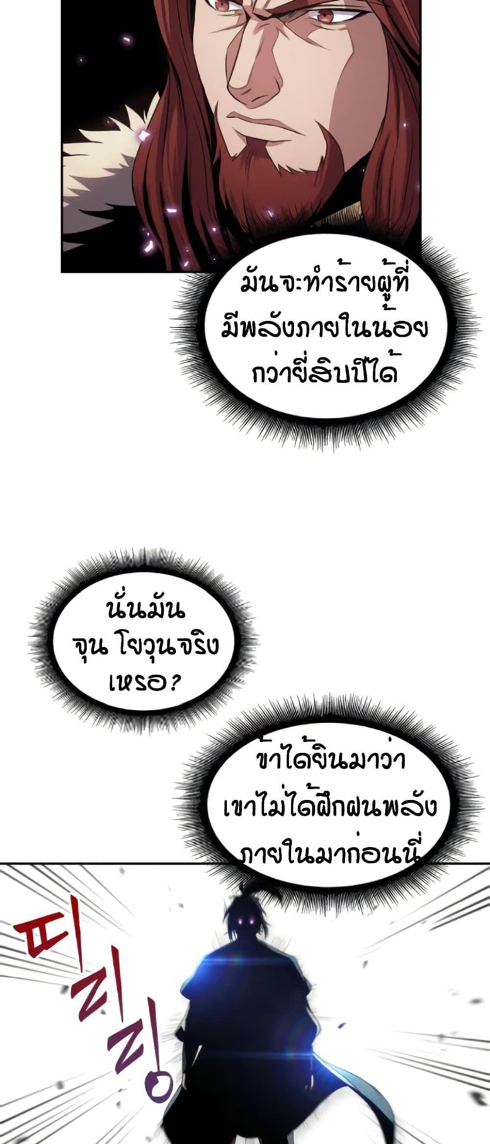 Nano Machine แปลไทย