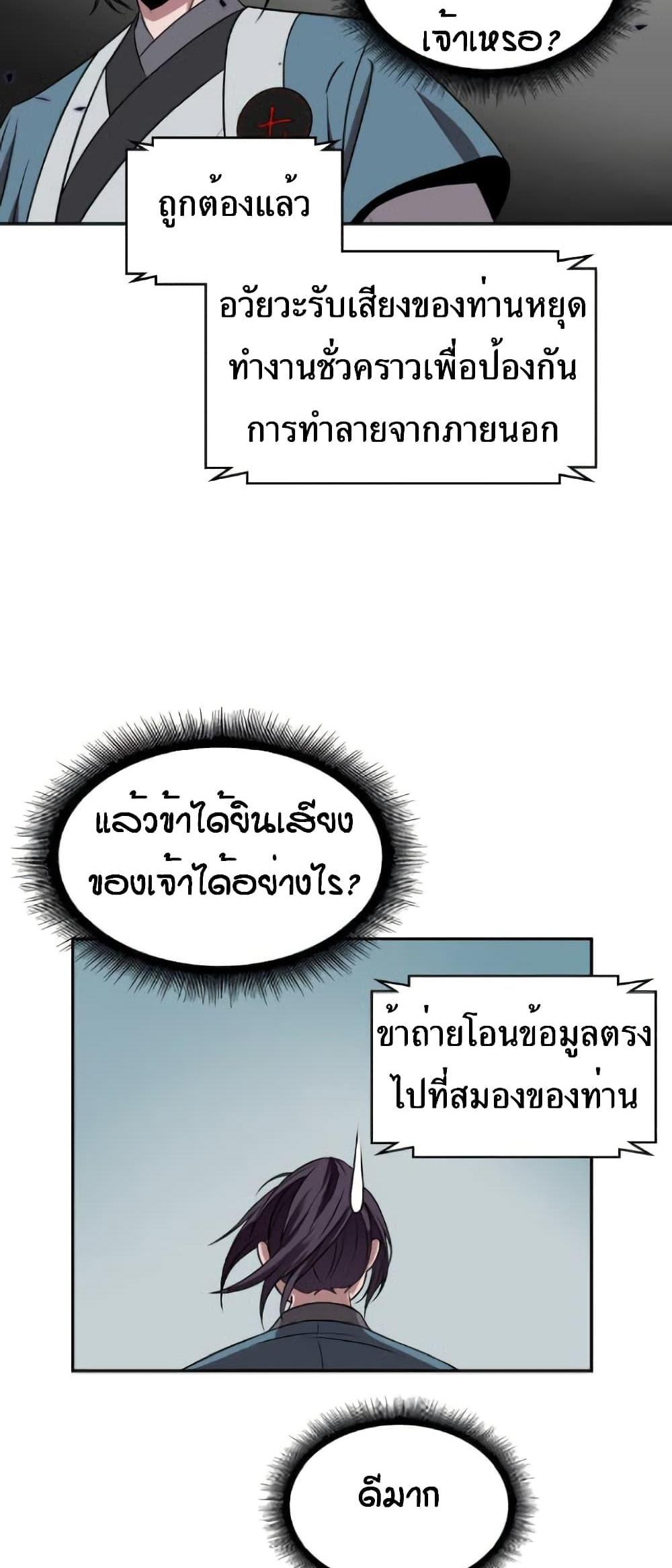 Nano Machine แปลไทย