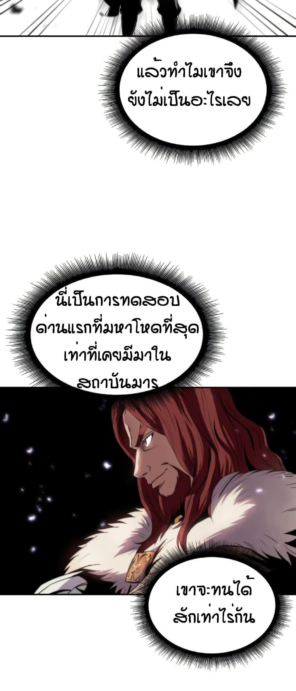 Nano Machine แปลไทย