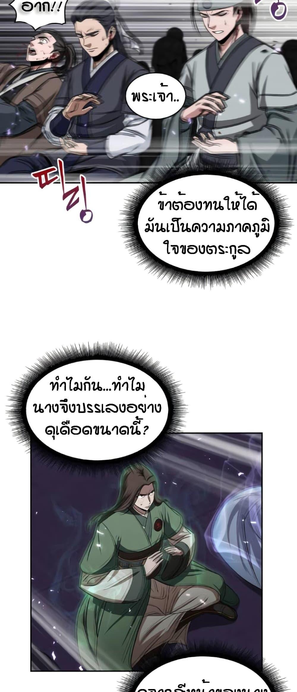 Nano Machine แปลไทย