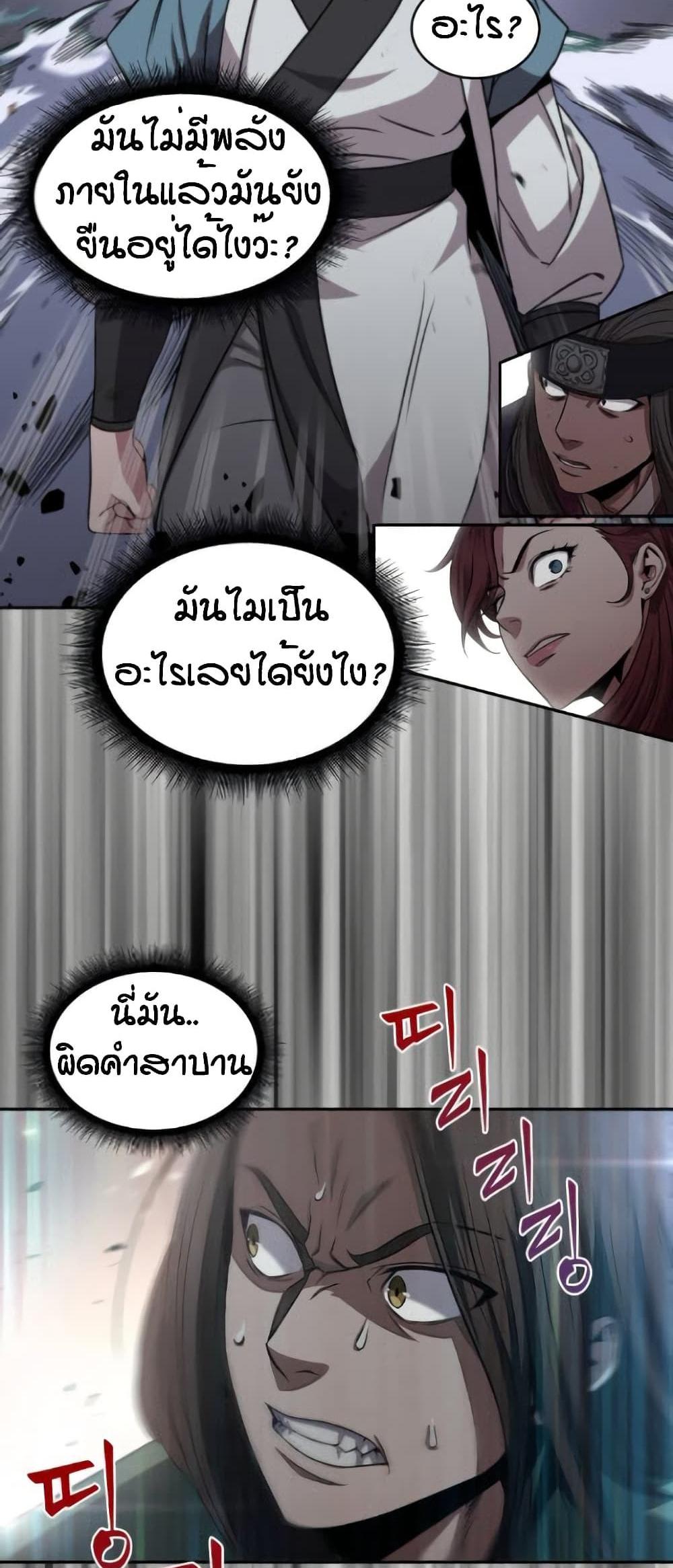 Nano Machine แปลไทย