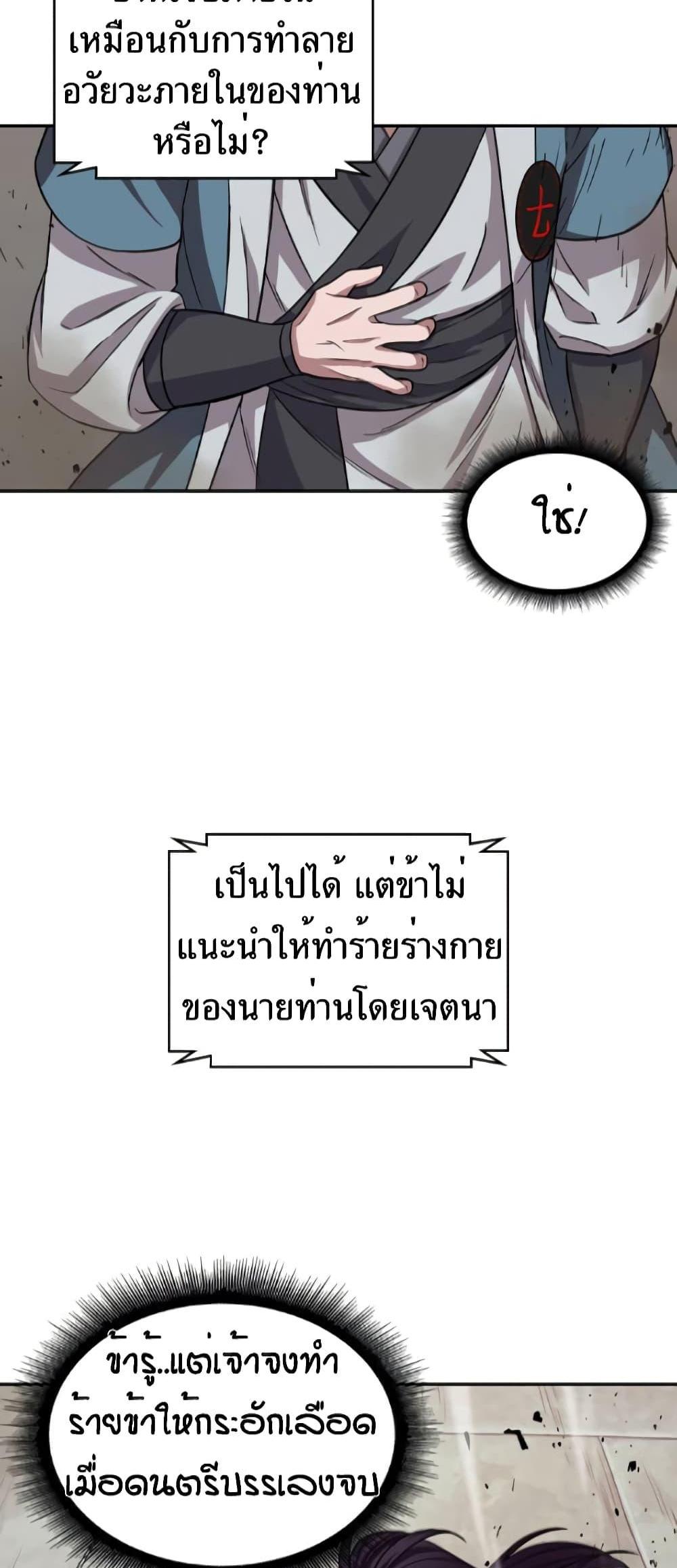 Nano Machine แปลไทย