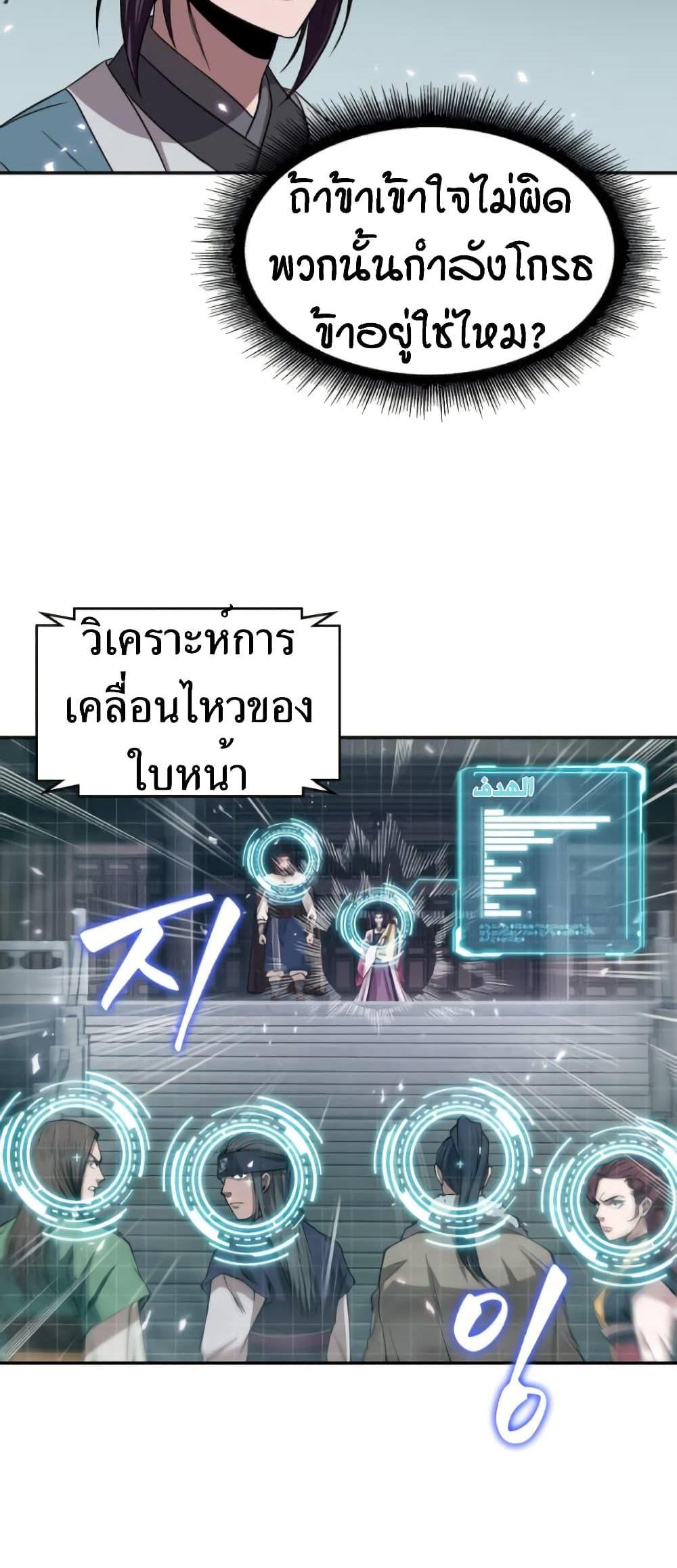 Nano Machine แปลไทย