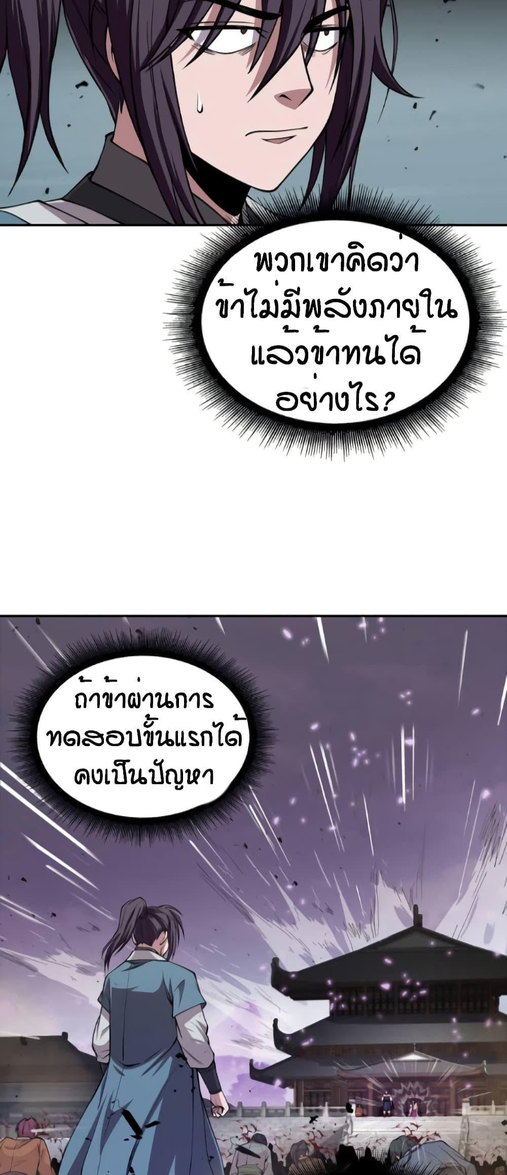 Nano Machine แปลไทย