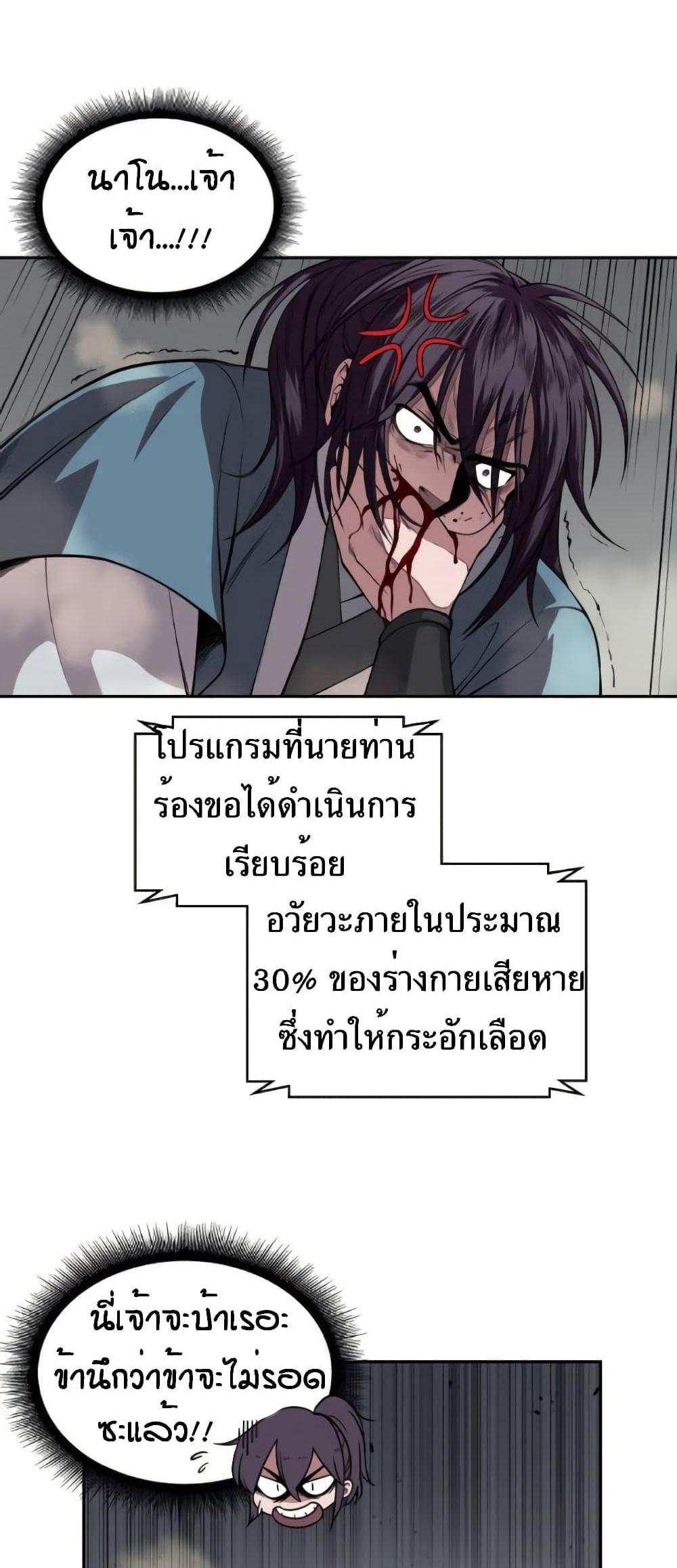 Nano Machine แปลไทย