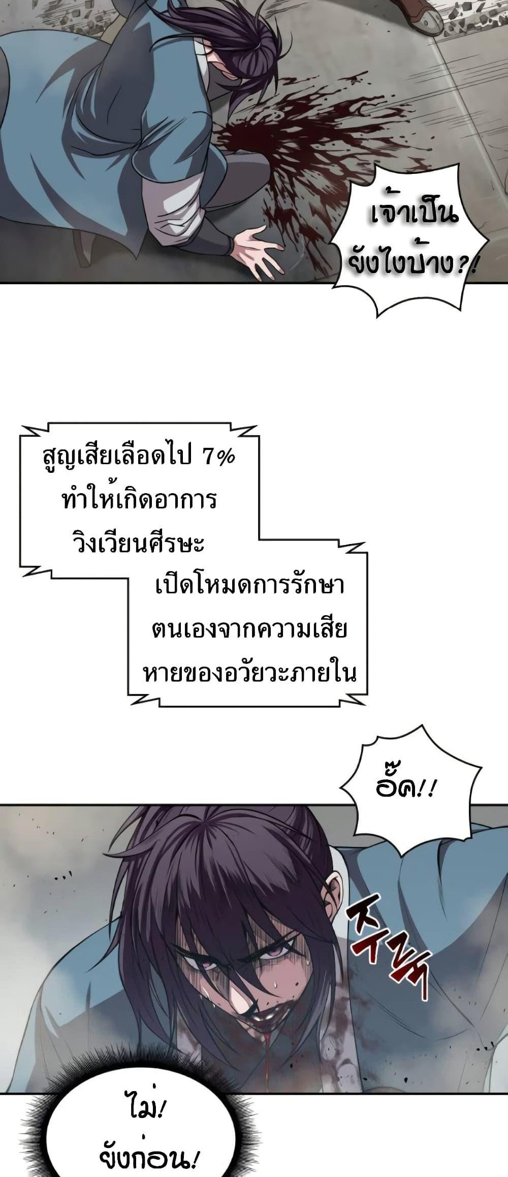 Nano Machine แปลไทย