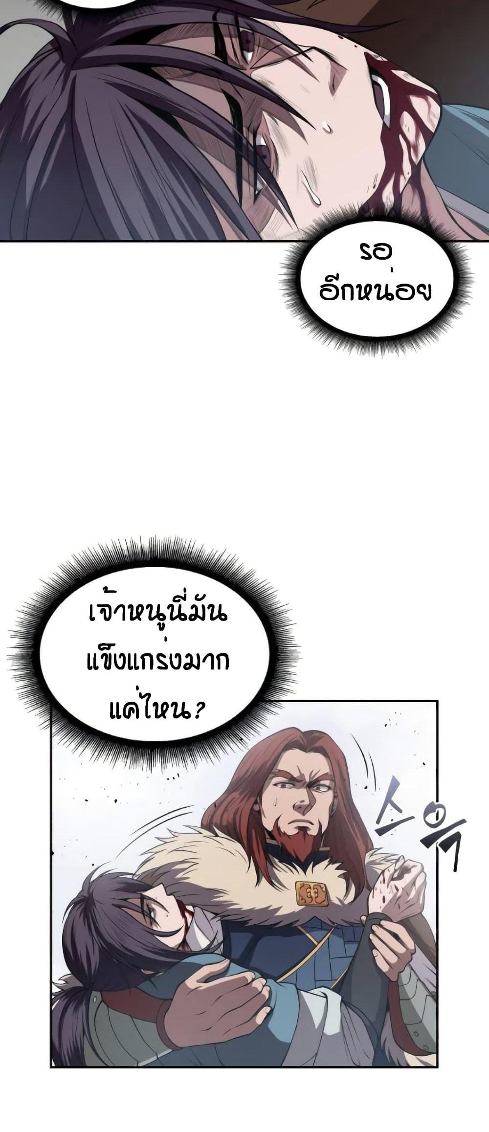 Nano Machine แปลไทย