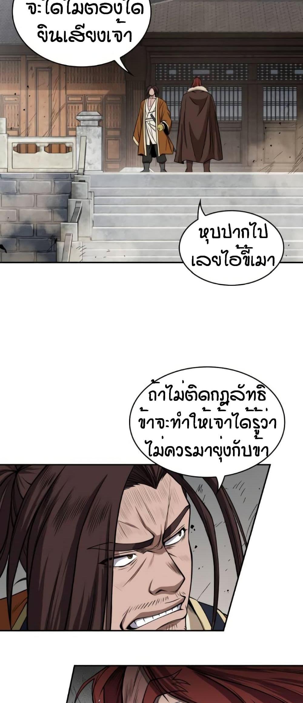 Nano Machine แปลไทย