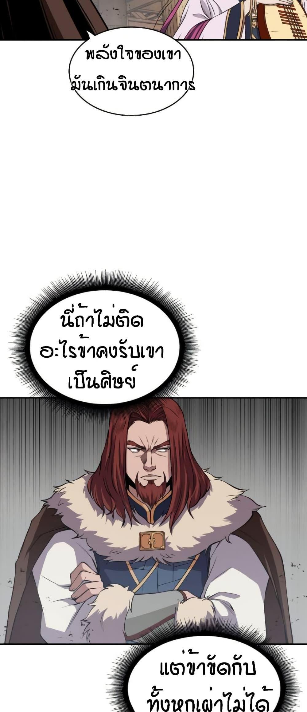 Nano Machine แปลไทย