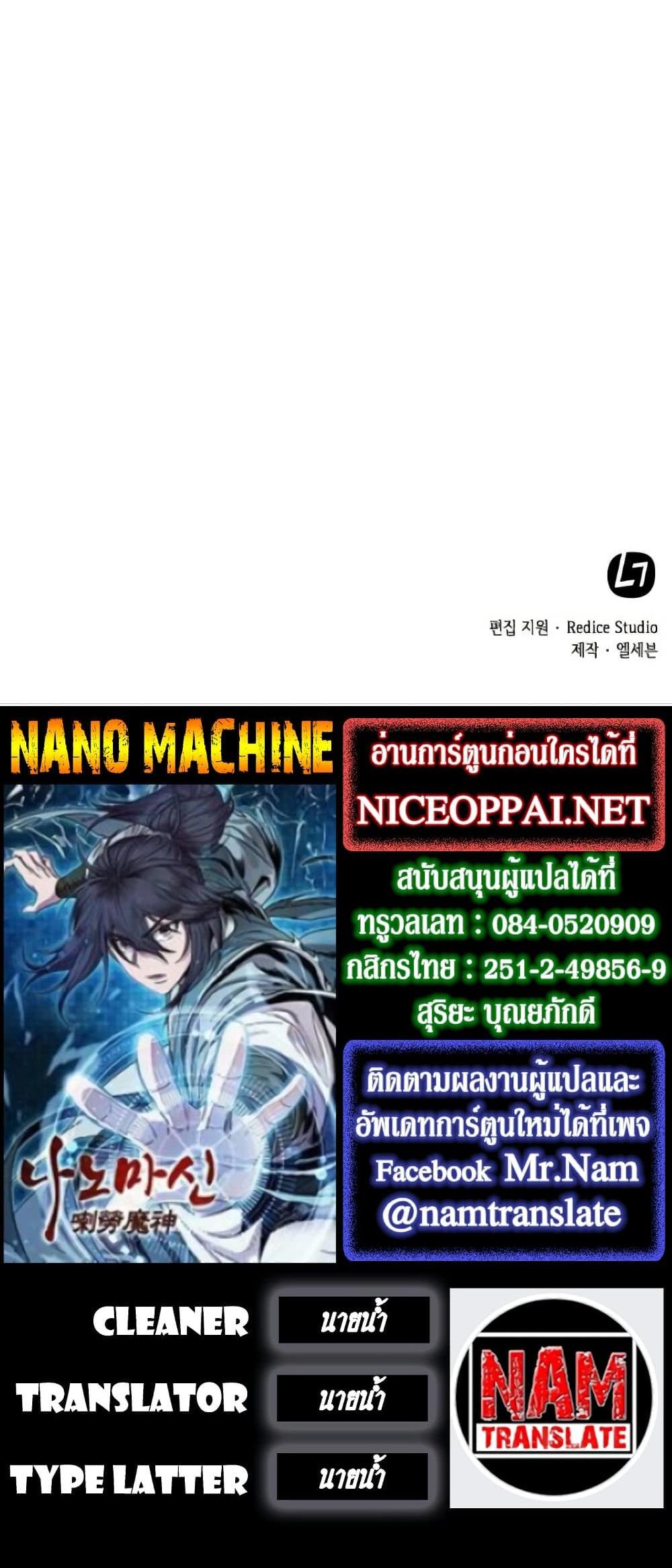 Nano Machine แปลไทย