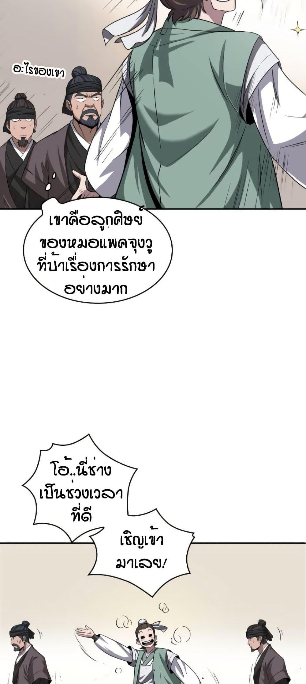 Nano Machine แปลไทย