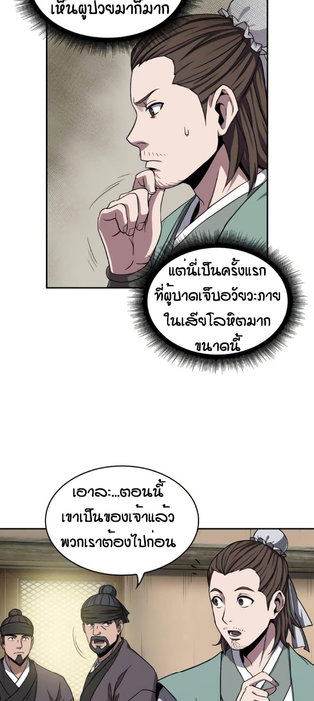 Nano Machine แปลไทย