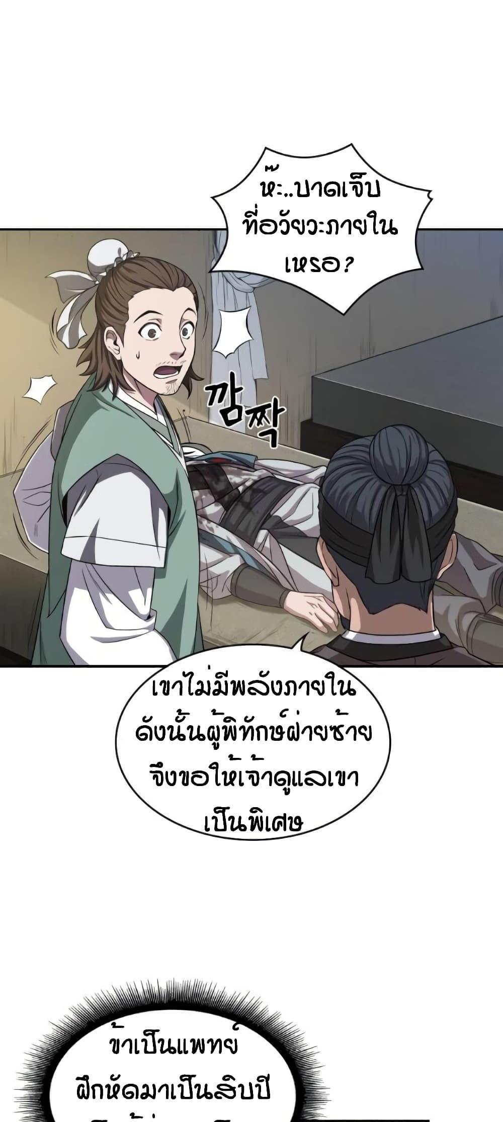 Nano Machine แปลไทย