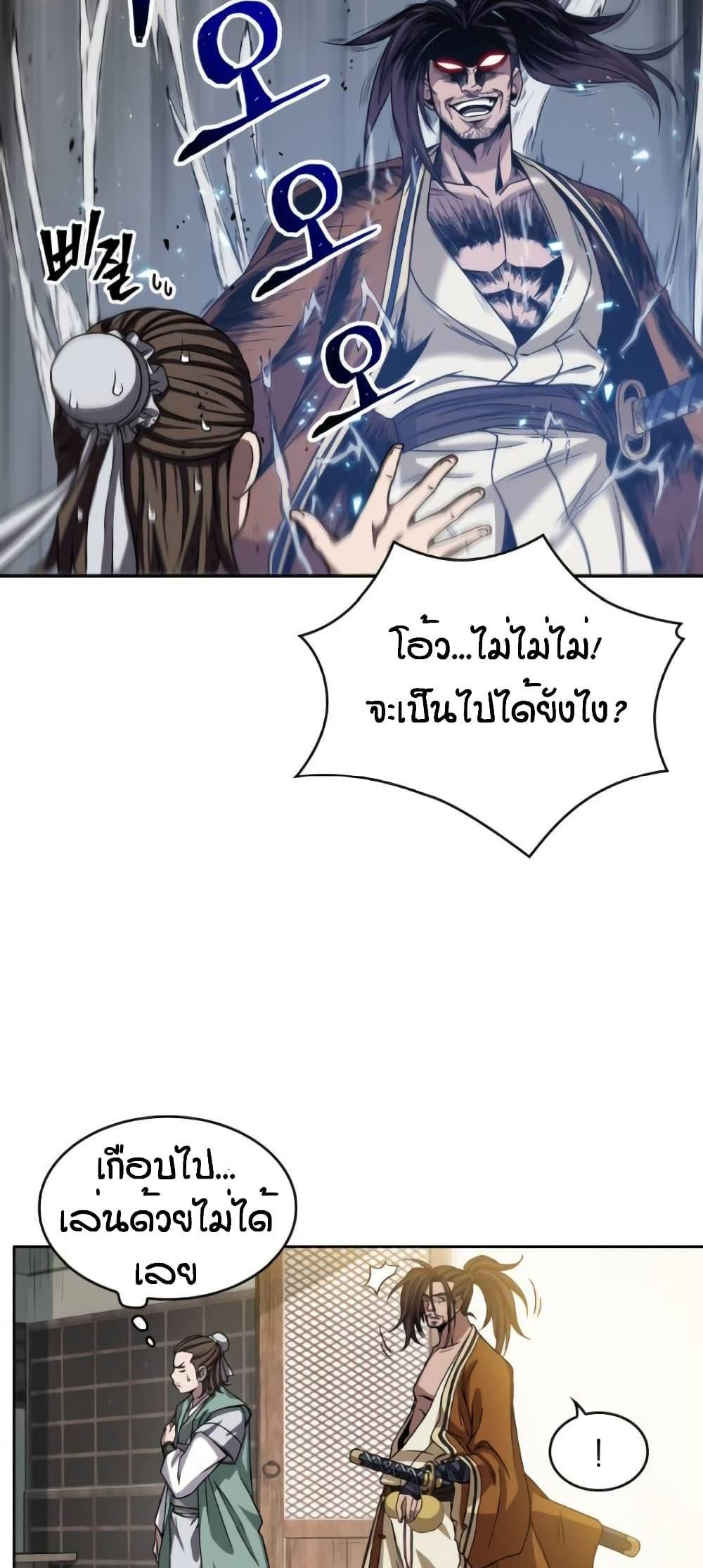 Nano Machine แปลไทย