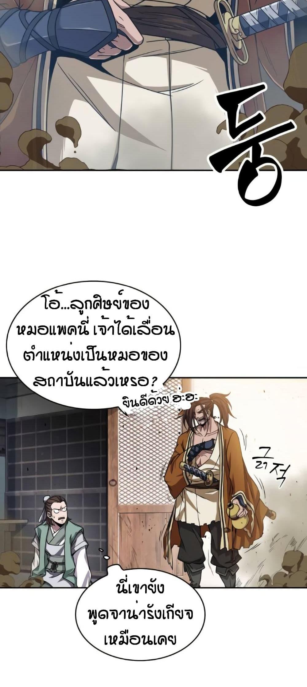 Nano Machine แปลไทย