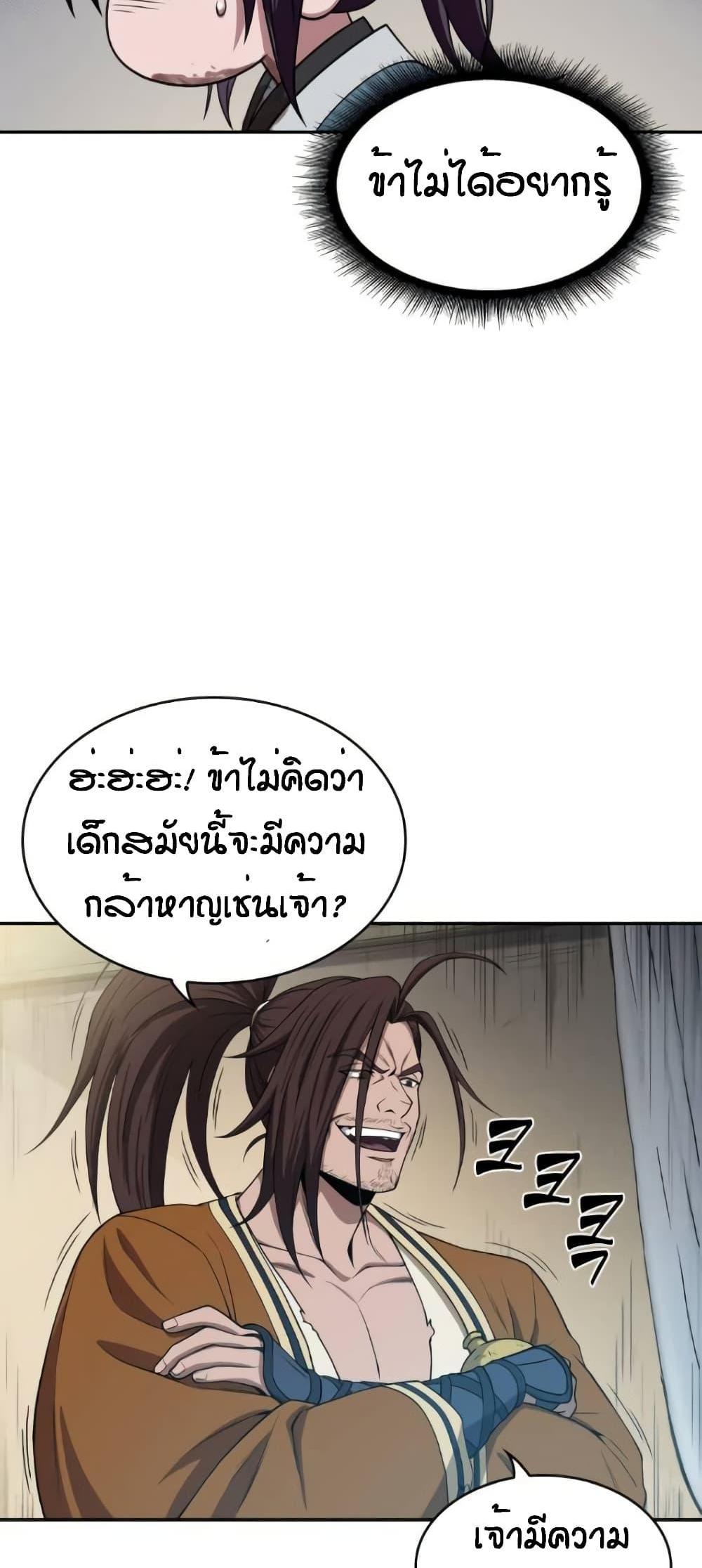 Nano Machine แปลไทย