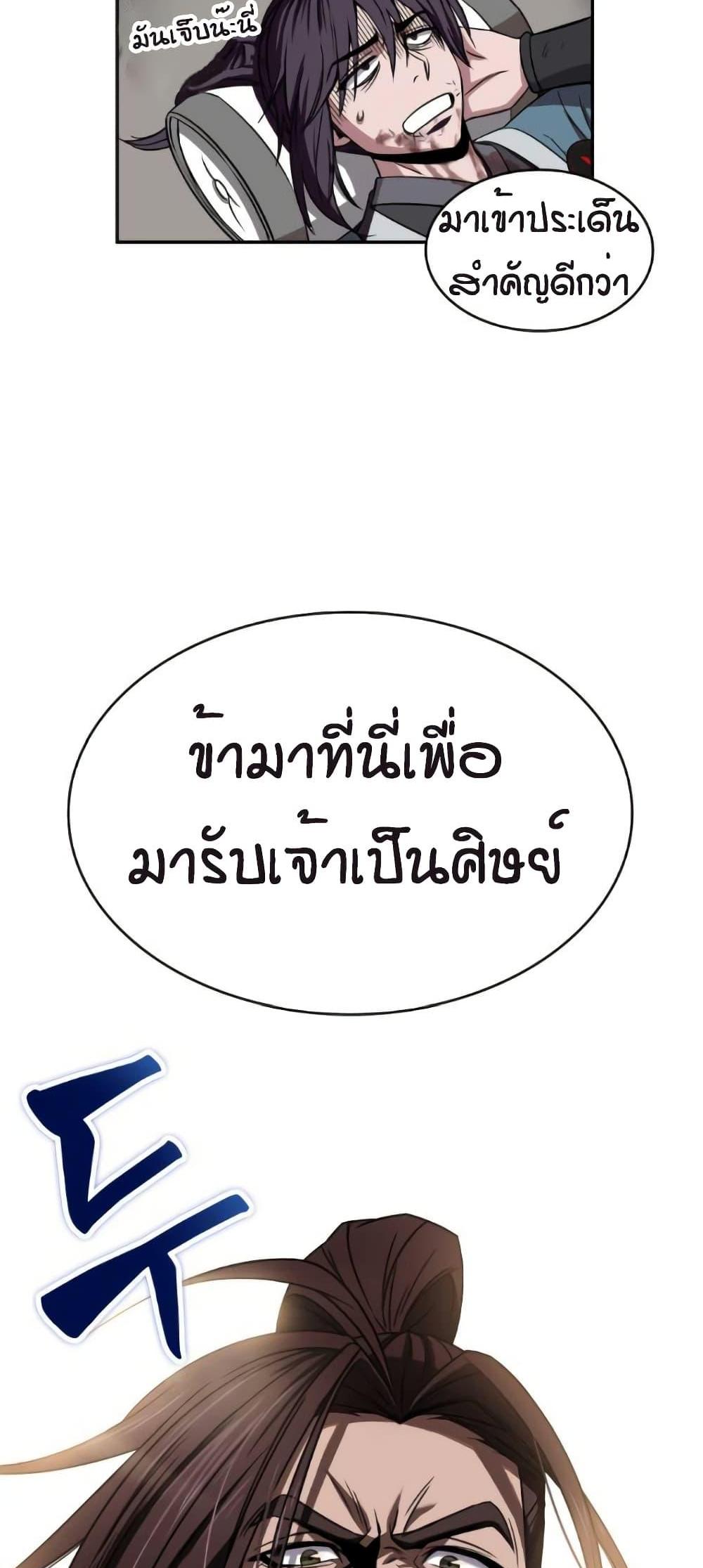 Nano Machine แปลไทย