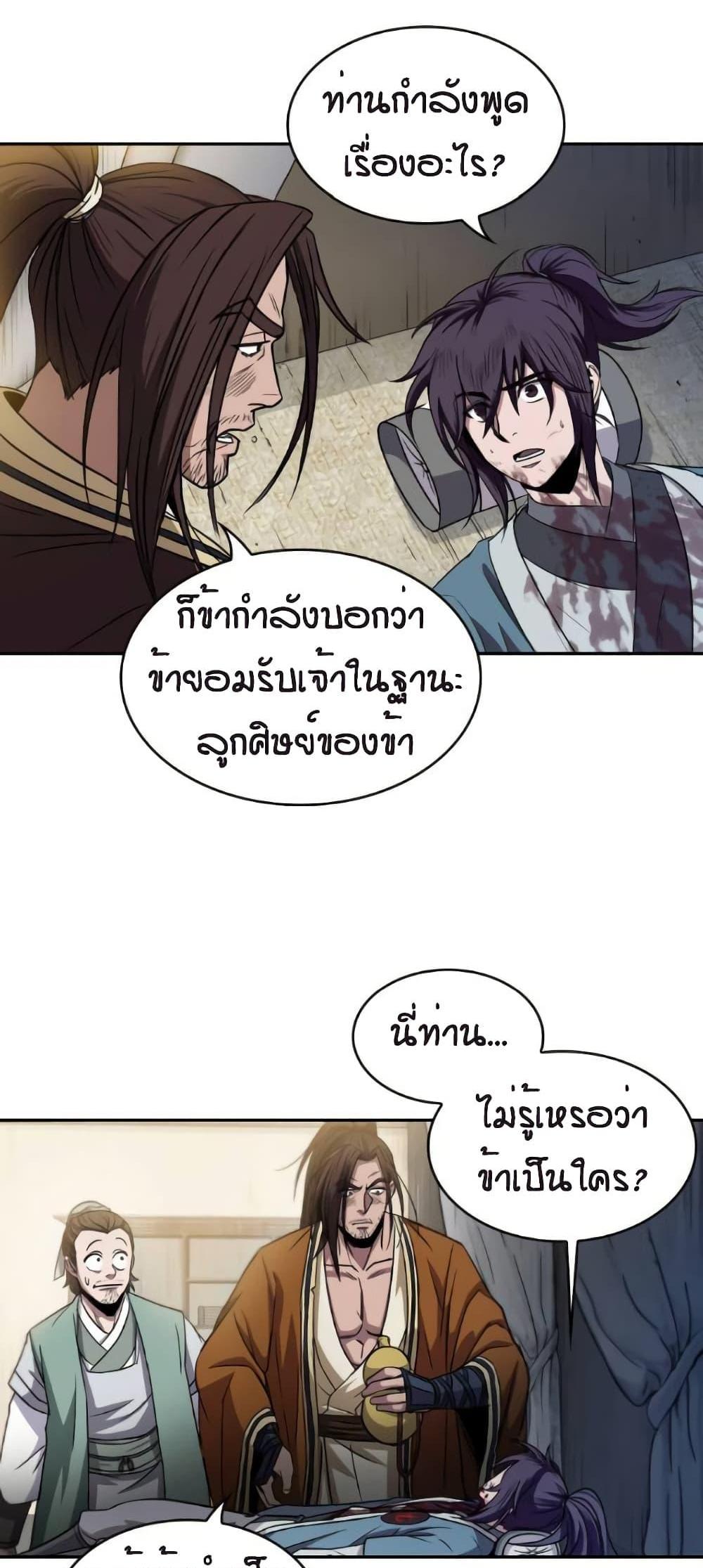 Nano Machine แปลไทย