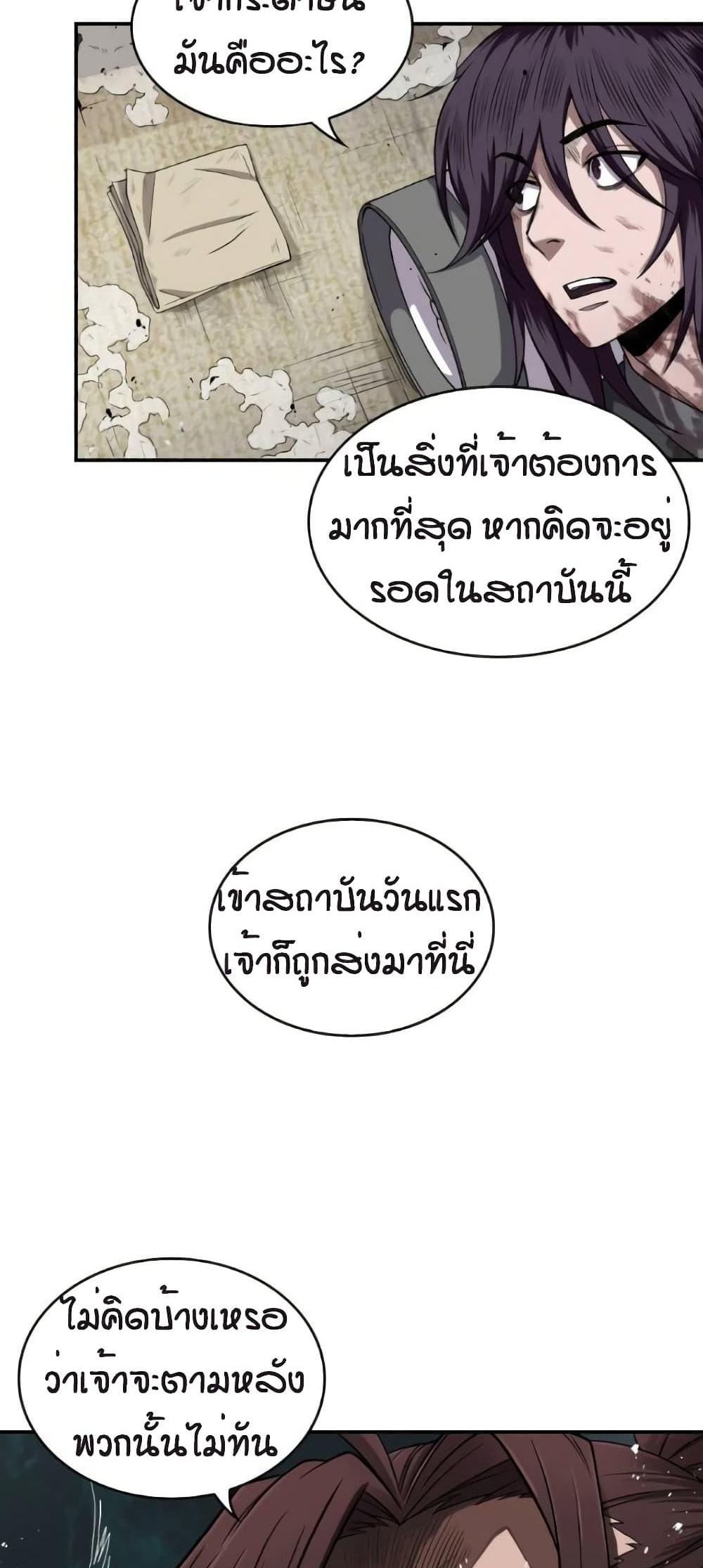 Nano Machine แปลไทย