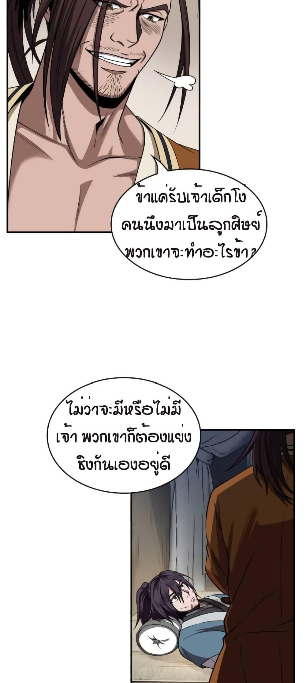 Nano Machine แปลไทย