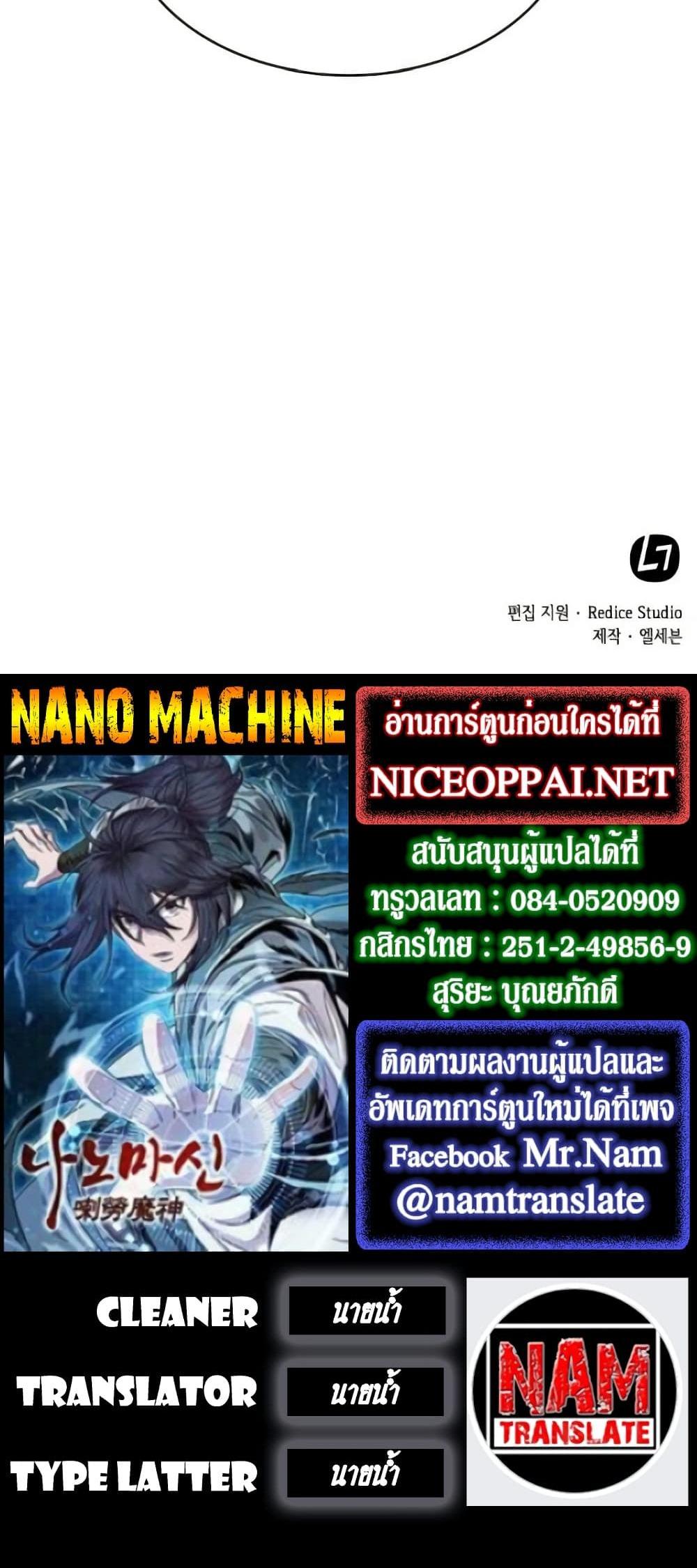 Nano Machine แปลไทย