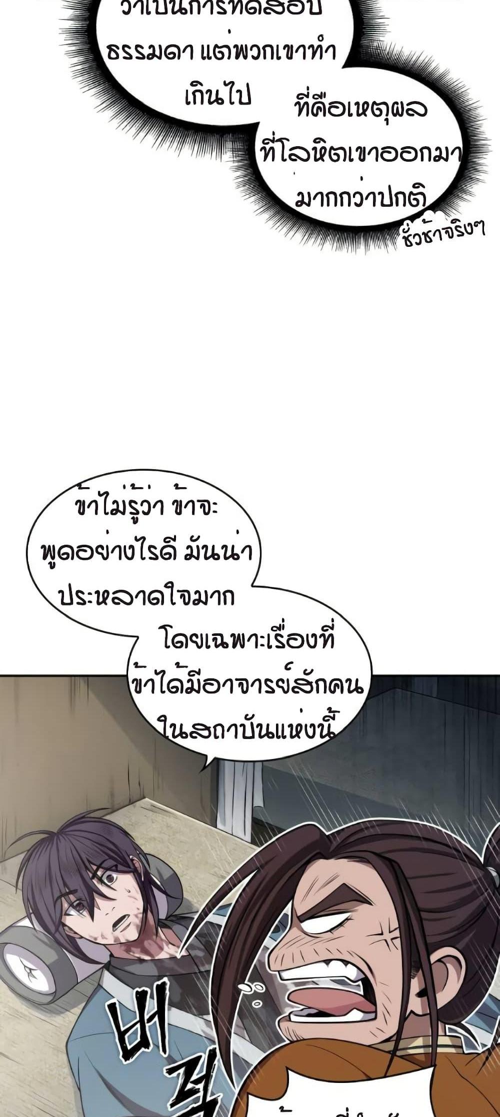 Nano Machine แปลไทย