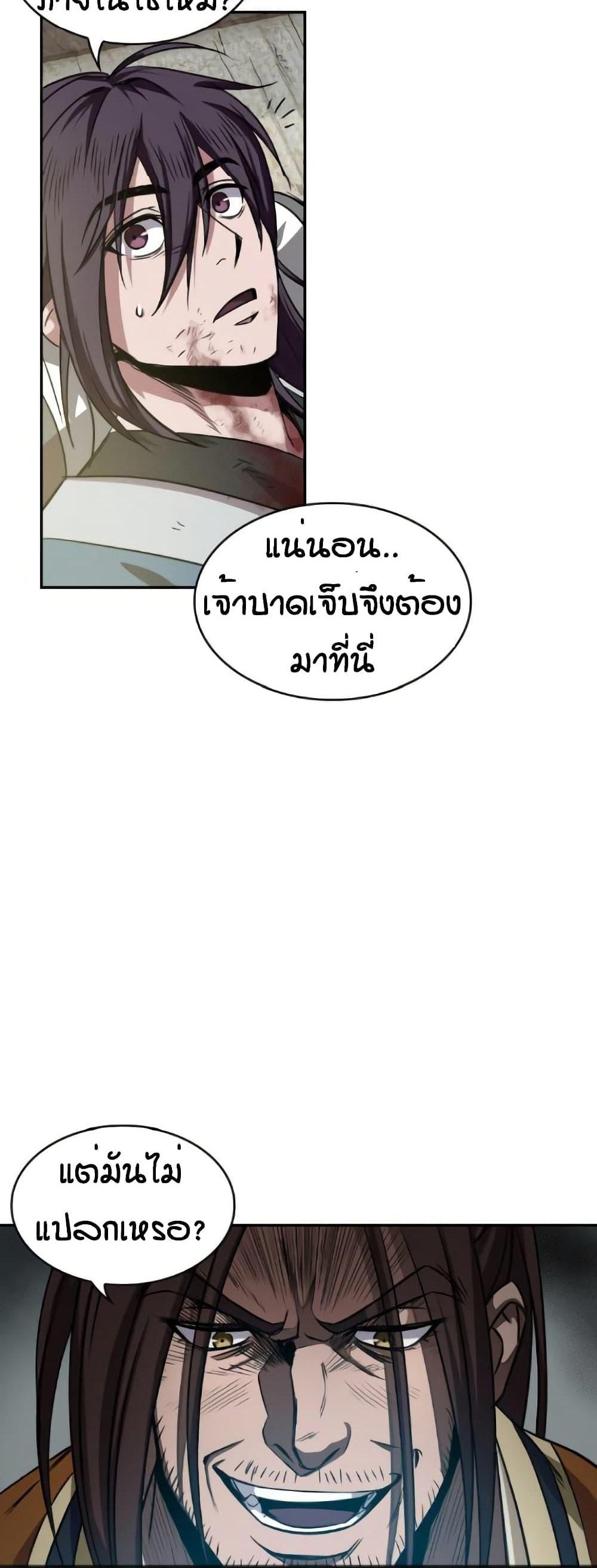 Nano Machine แปลไทย