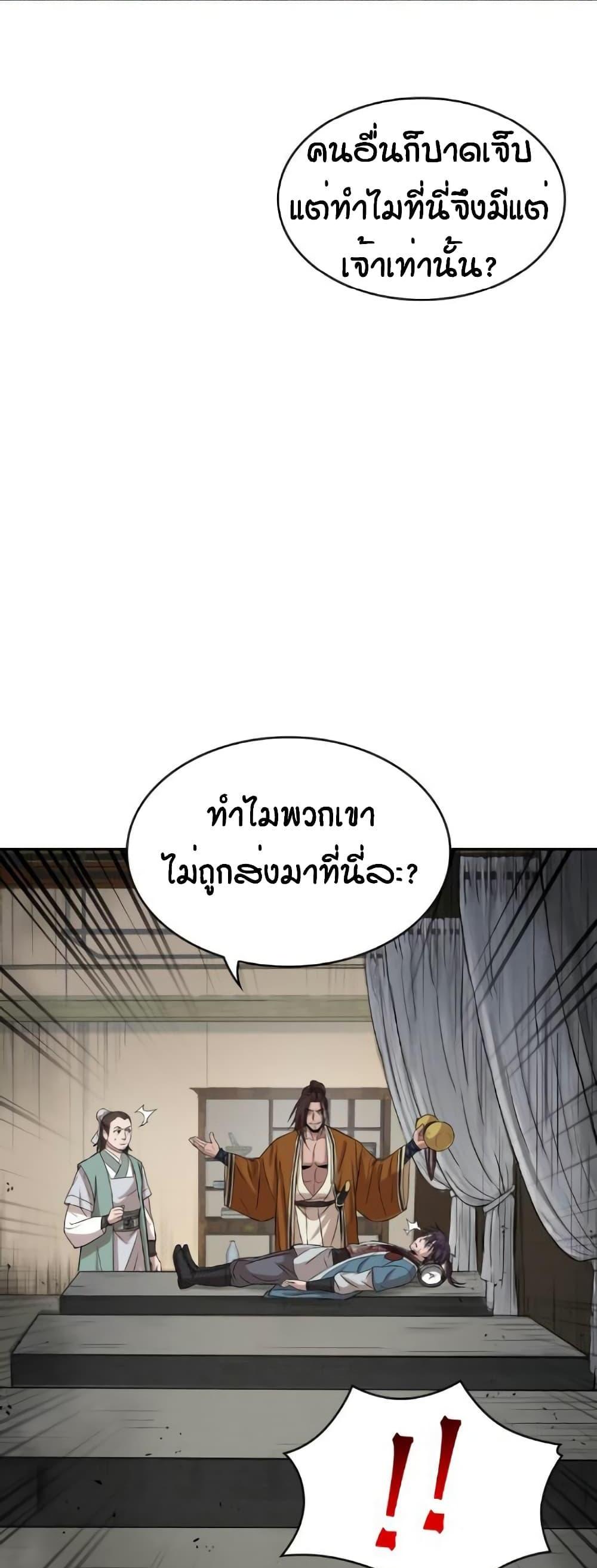 Nano Machine แปลไทย