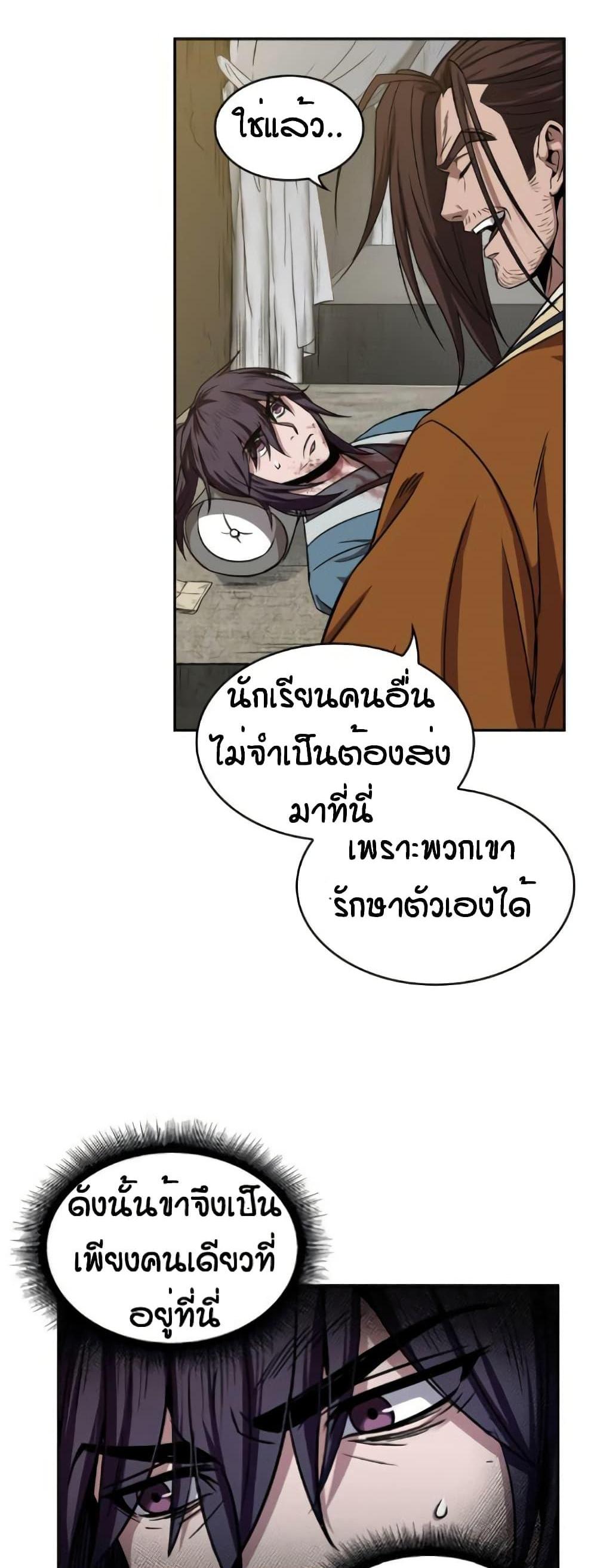 Nano Machine แปลไทย