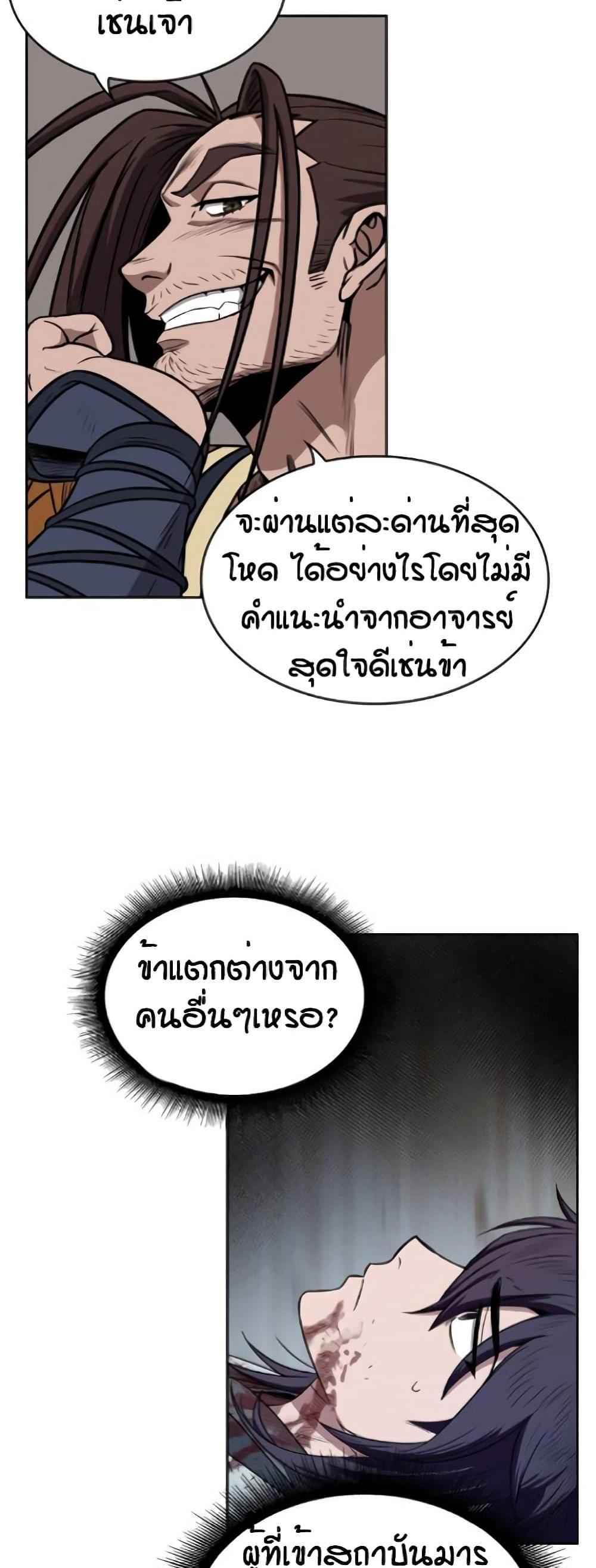 Nano Machine แปลไทย