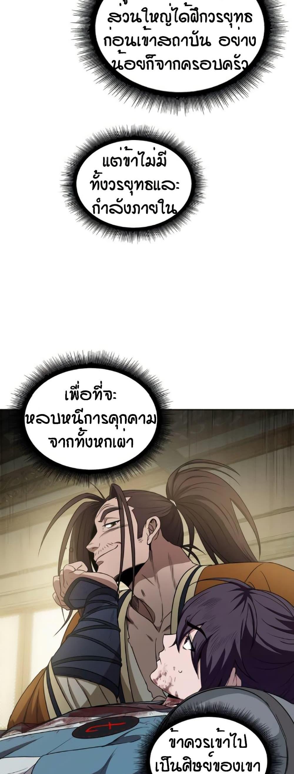 Nano Machine แปลไทย