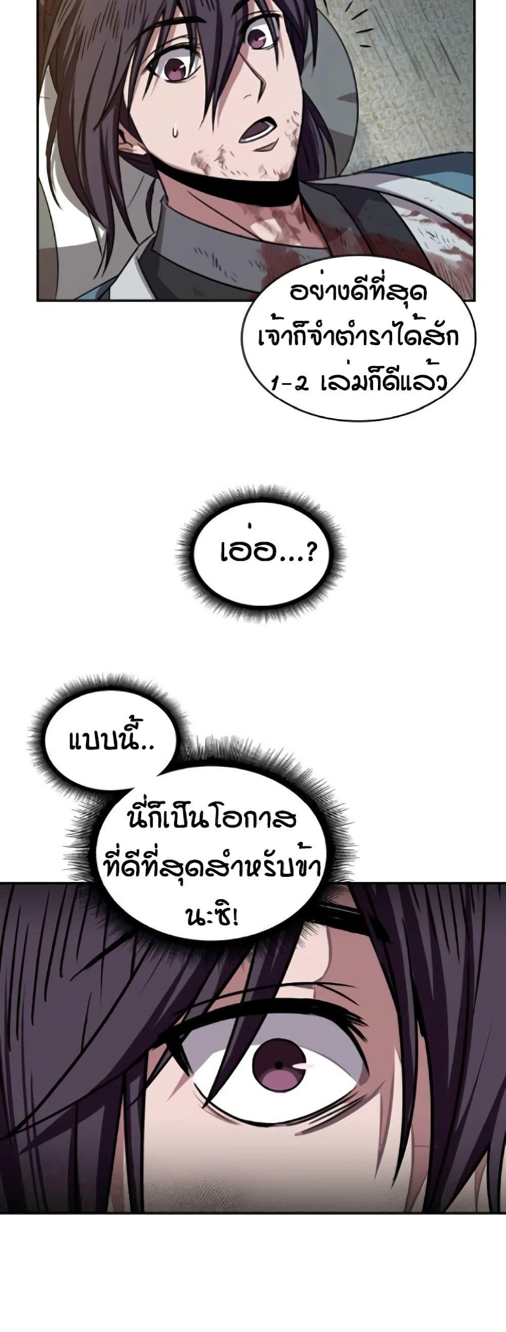 Nano Machine แปลไทย