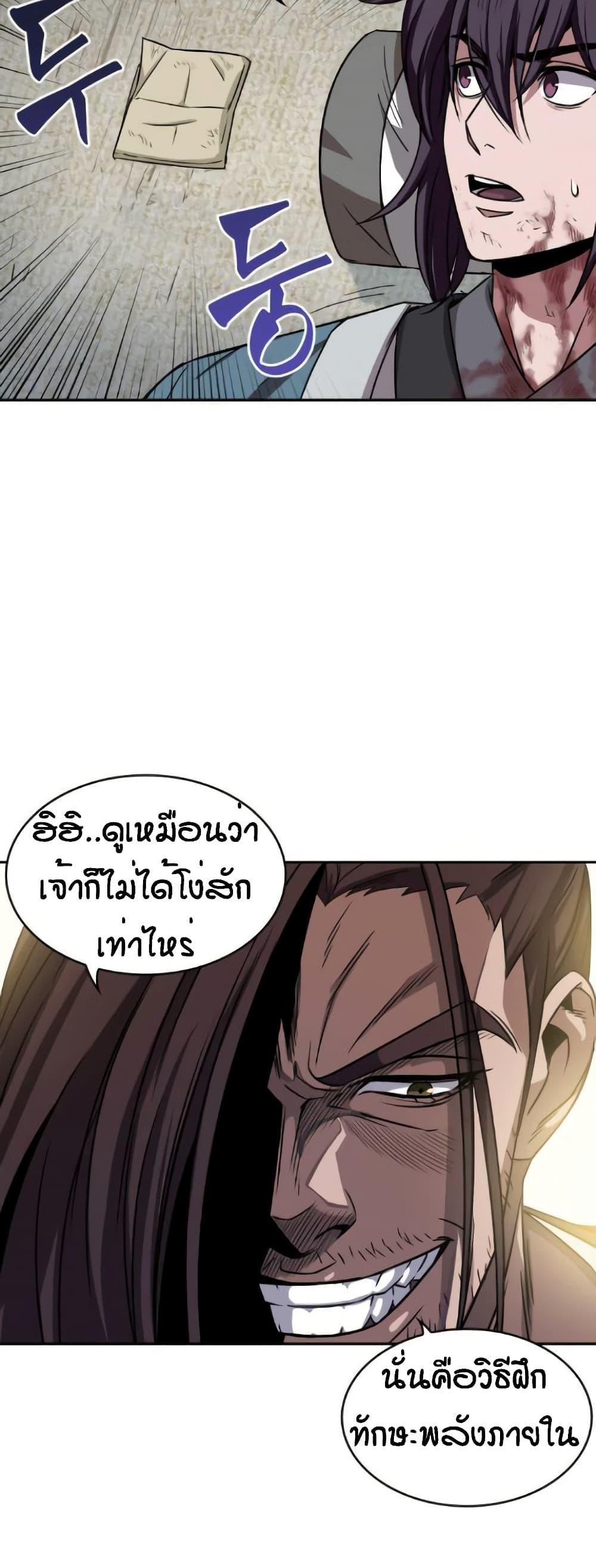 Nano Machine แปลไทย