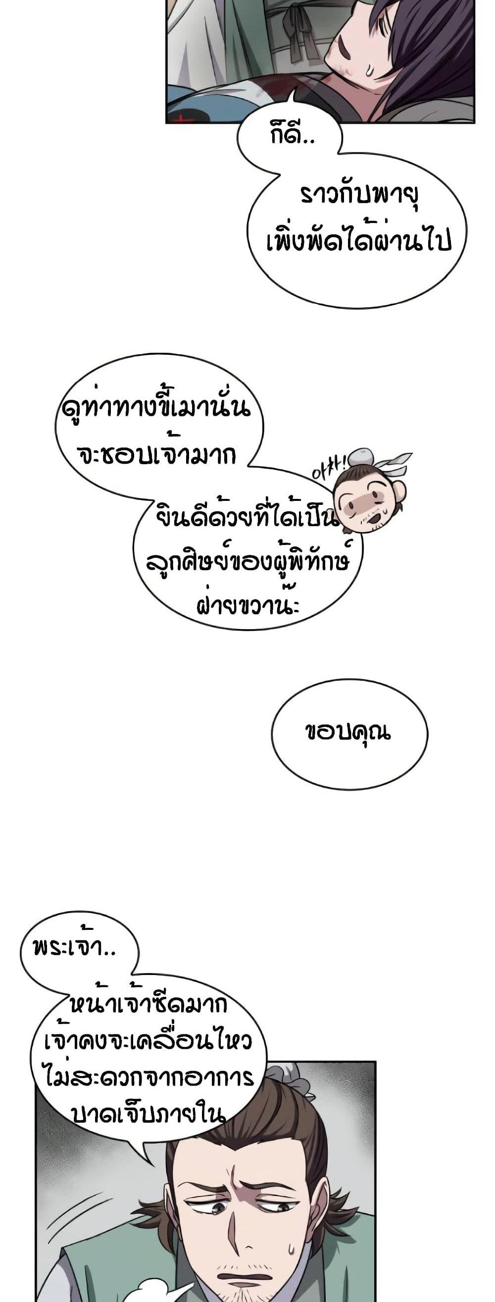 Nano Machine แปลไทย