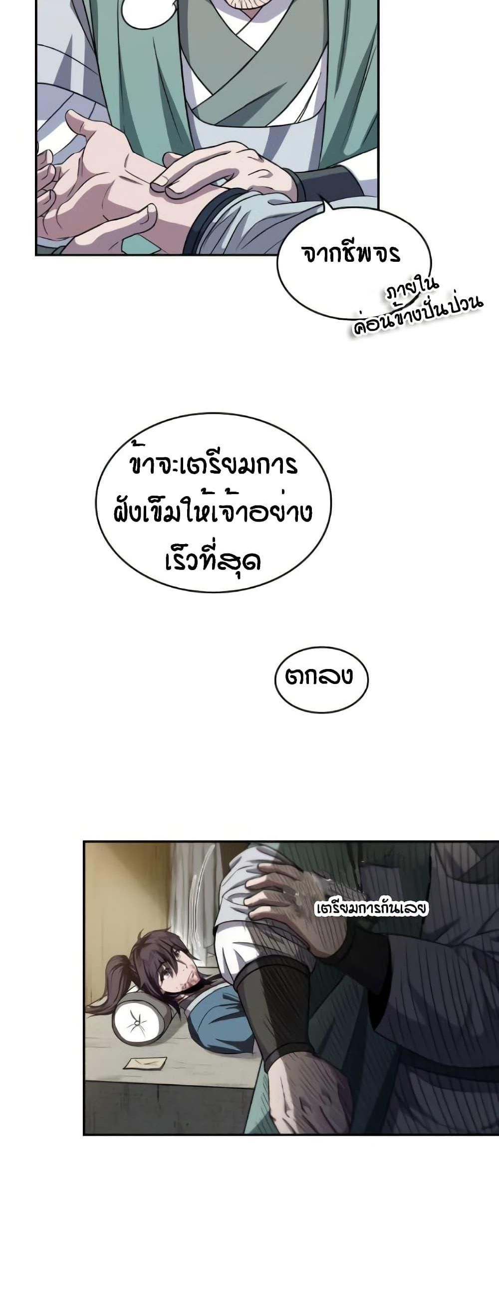 Nano Machine แปลไทย