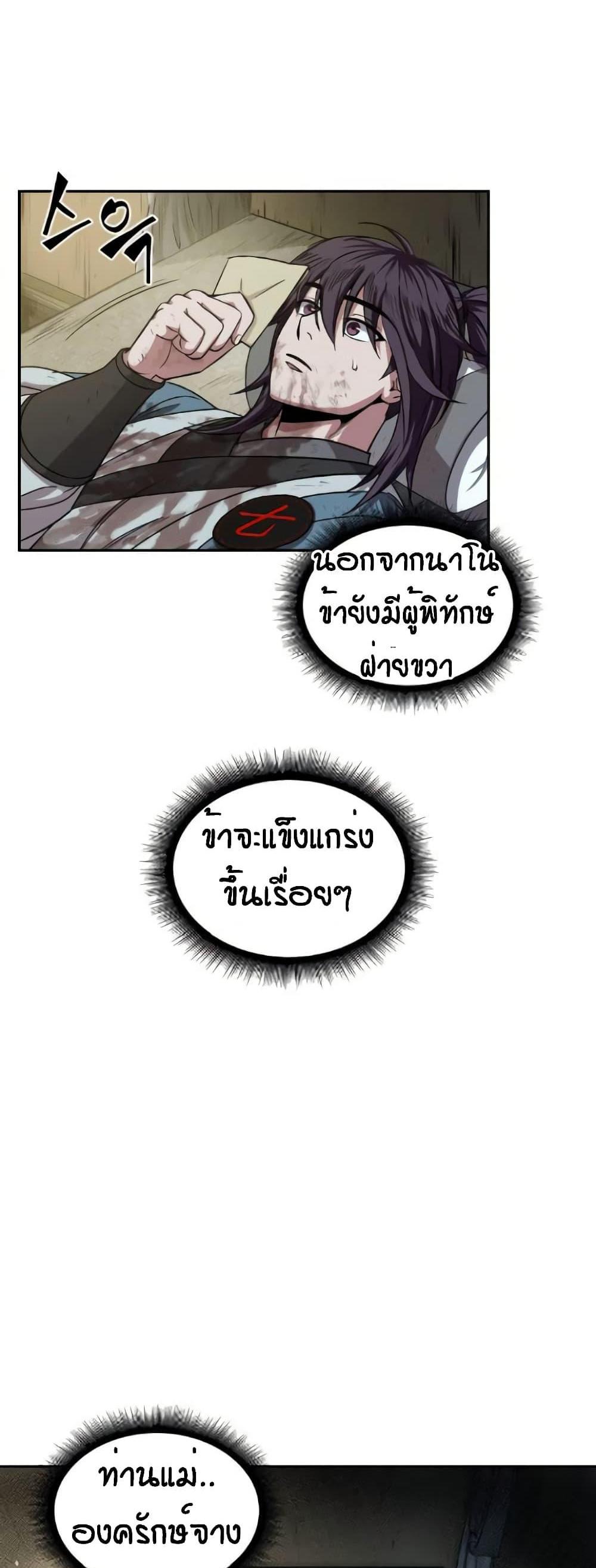 Nano Machine แปลไทย