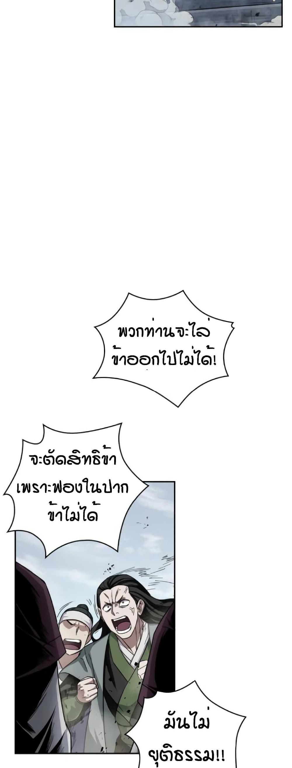 Nano Machine แปลไทย