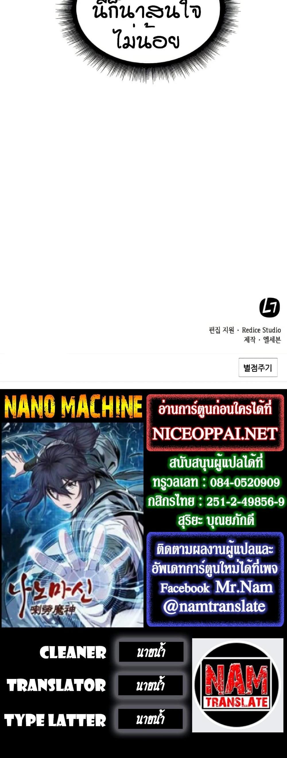 Nano Machine แปลไทย