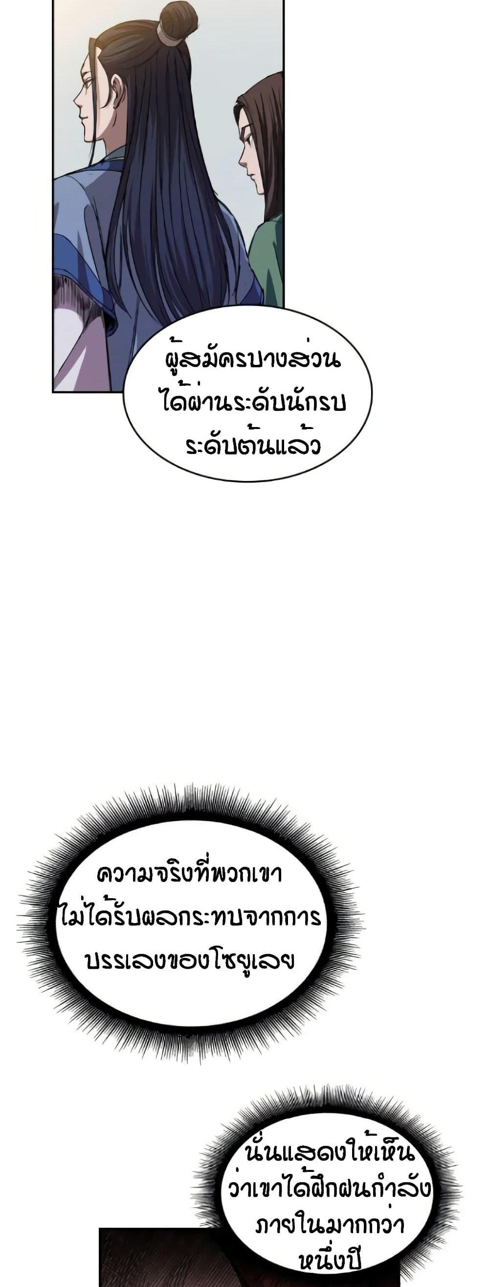 Nano Machine แปลไทย